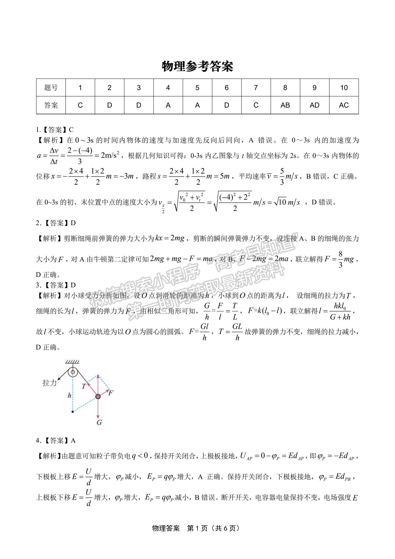 2024安徽皖江名校高三8月開學(xué)考物理試卷及答案