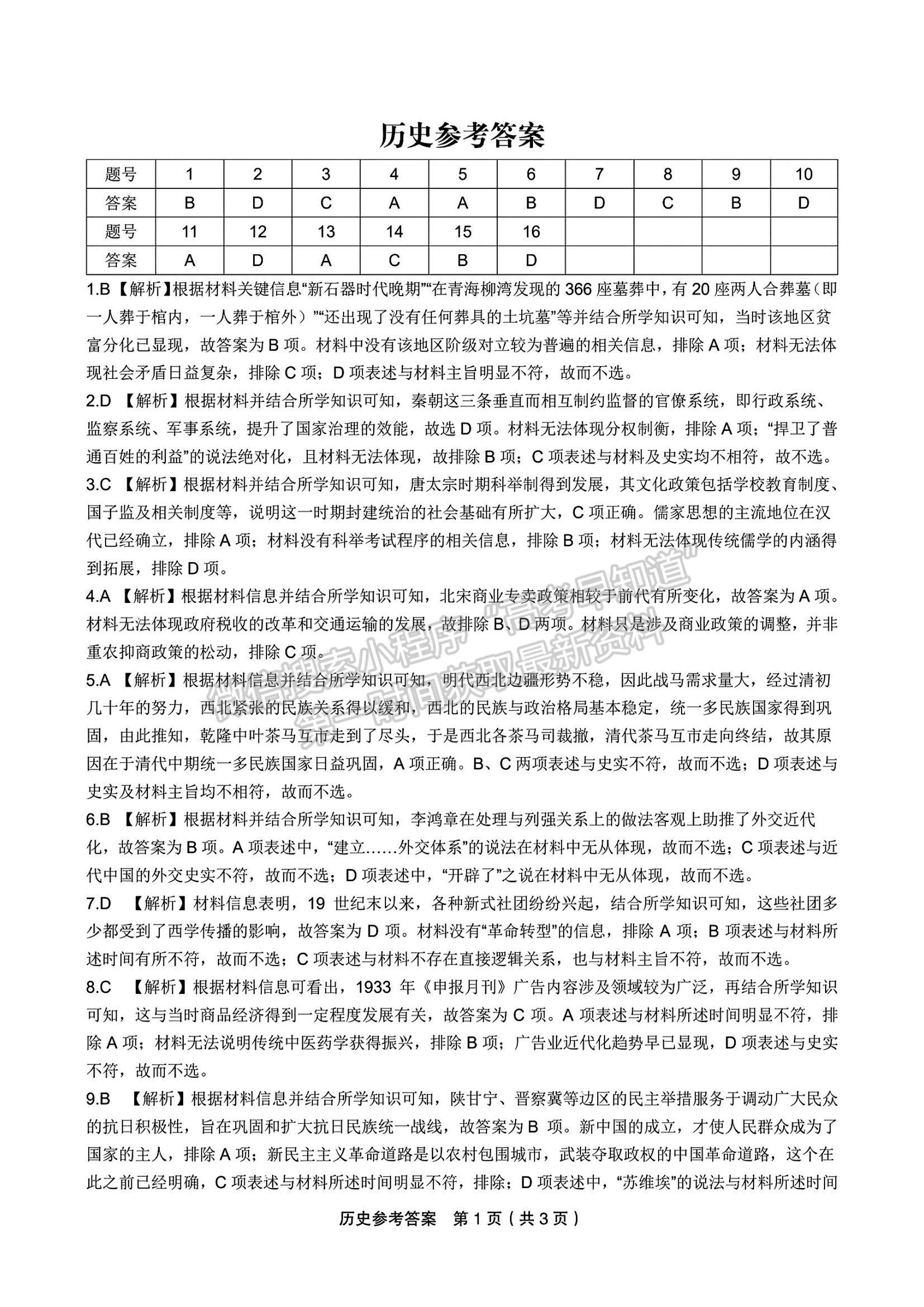 2024安徽皖江名校高三8月开学考历史试卷及答案
