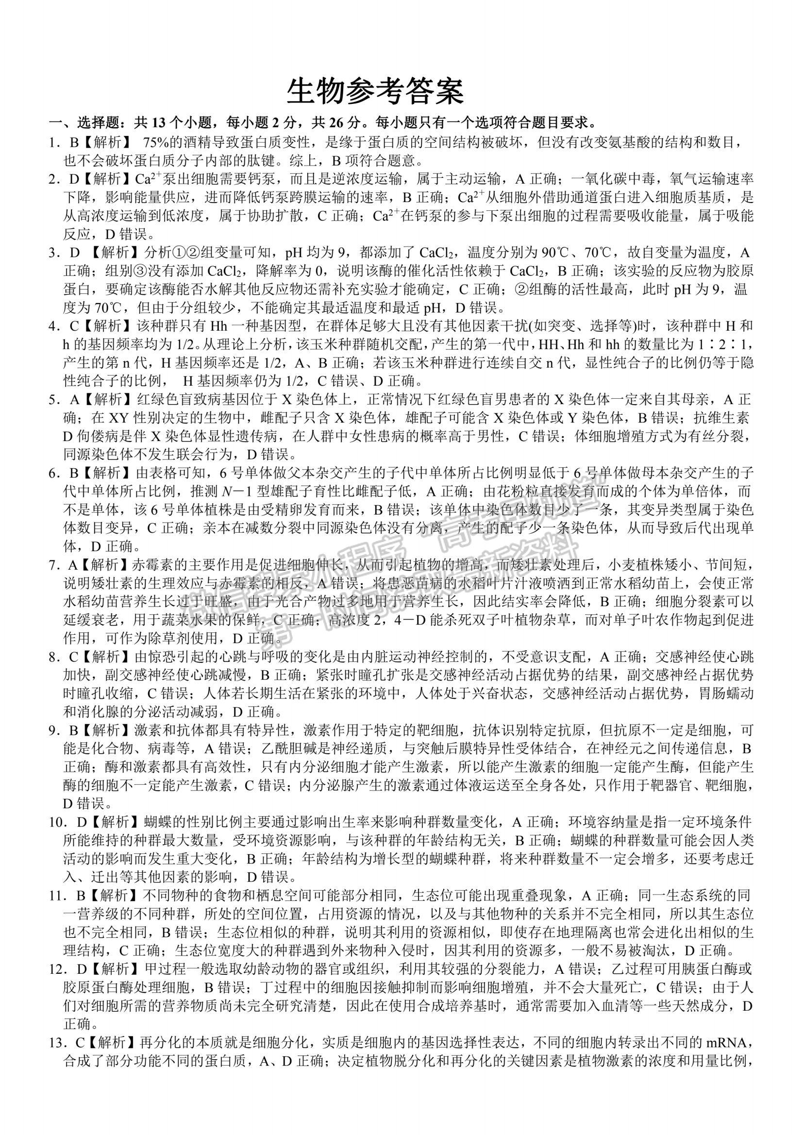 2024安徽皖江名校高三8月开学考生物试卷及答案