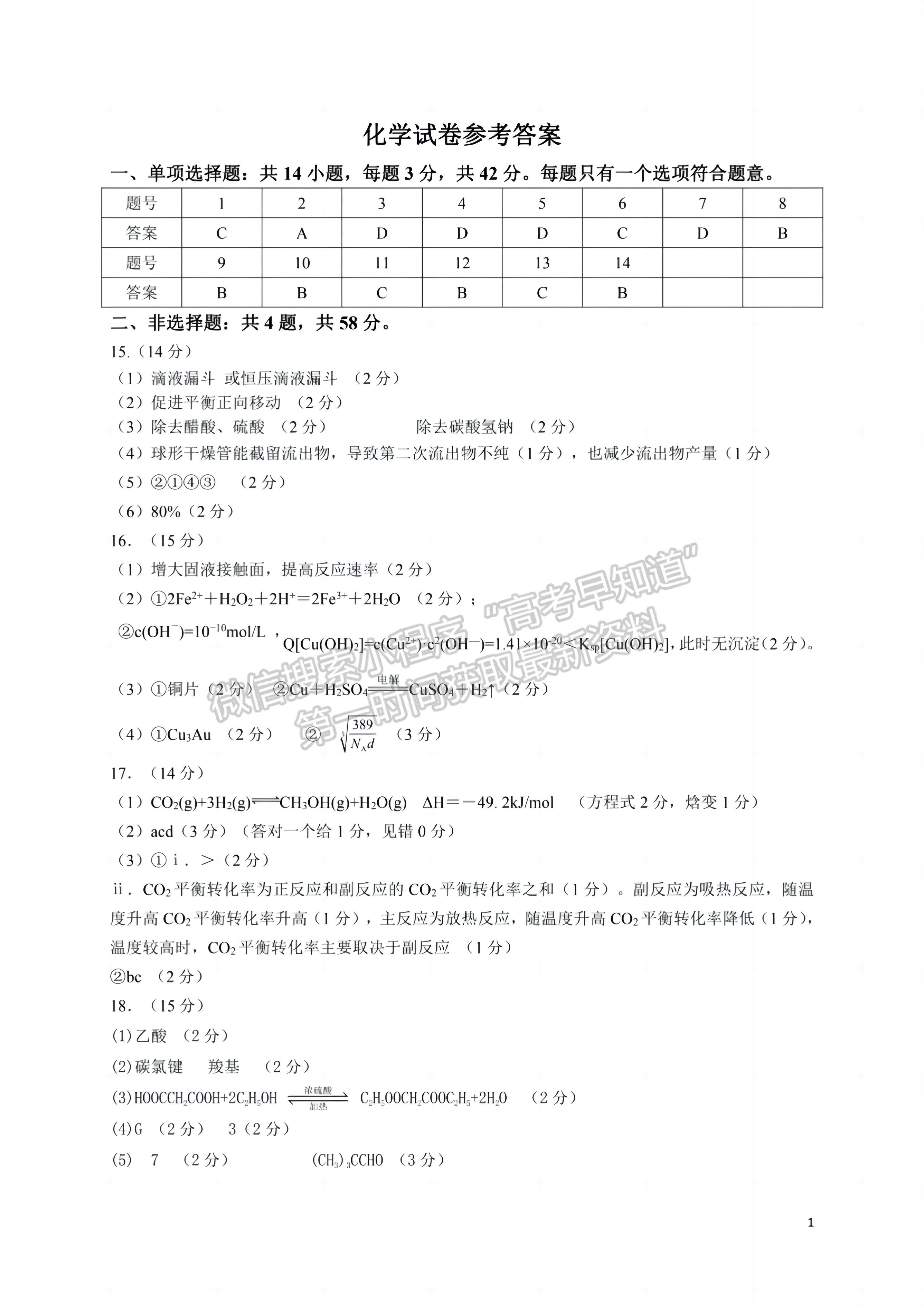 2024安徽皖江名校高三8月開學(xué)考化學(xué)試卷及答案