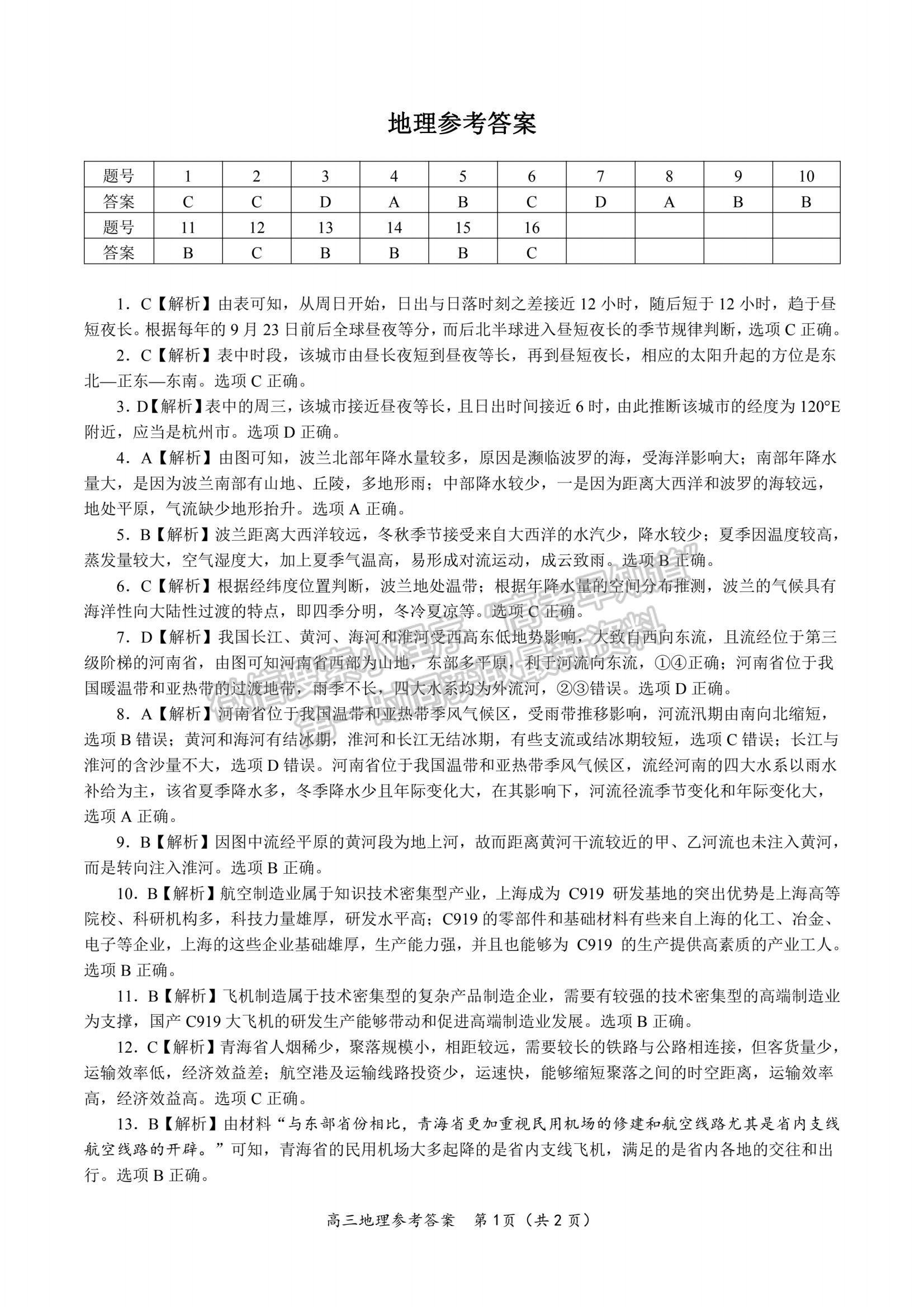 2024安徽皖江名校高三8月开学考地理试卷及答案