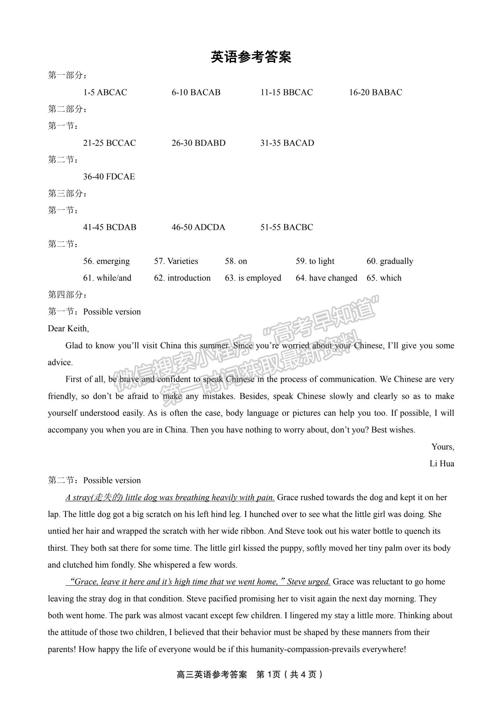 2024安徽皖江名校高三8月開學(xué)考英語(yǔ)試卷及答案