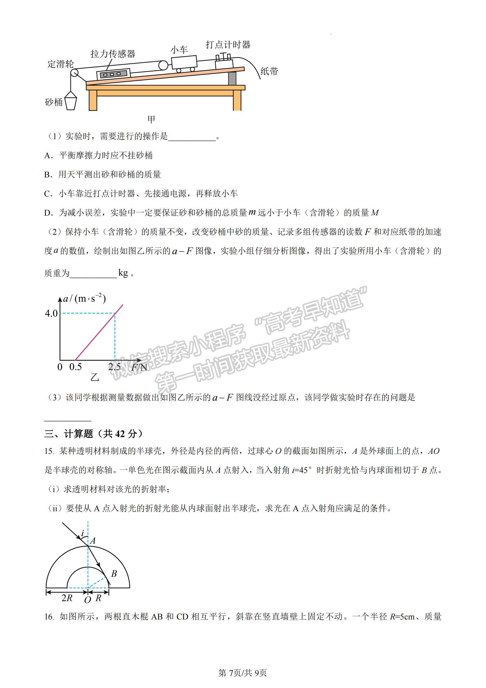 河南省南陽一中2023-2024學年高三上第一次月考物理試卷及答案