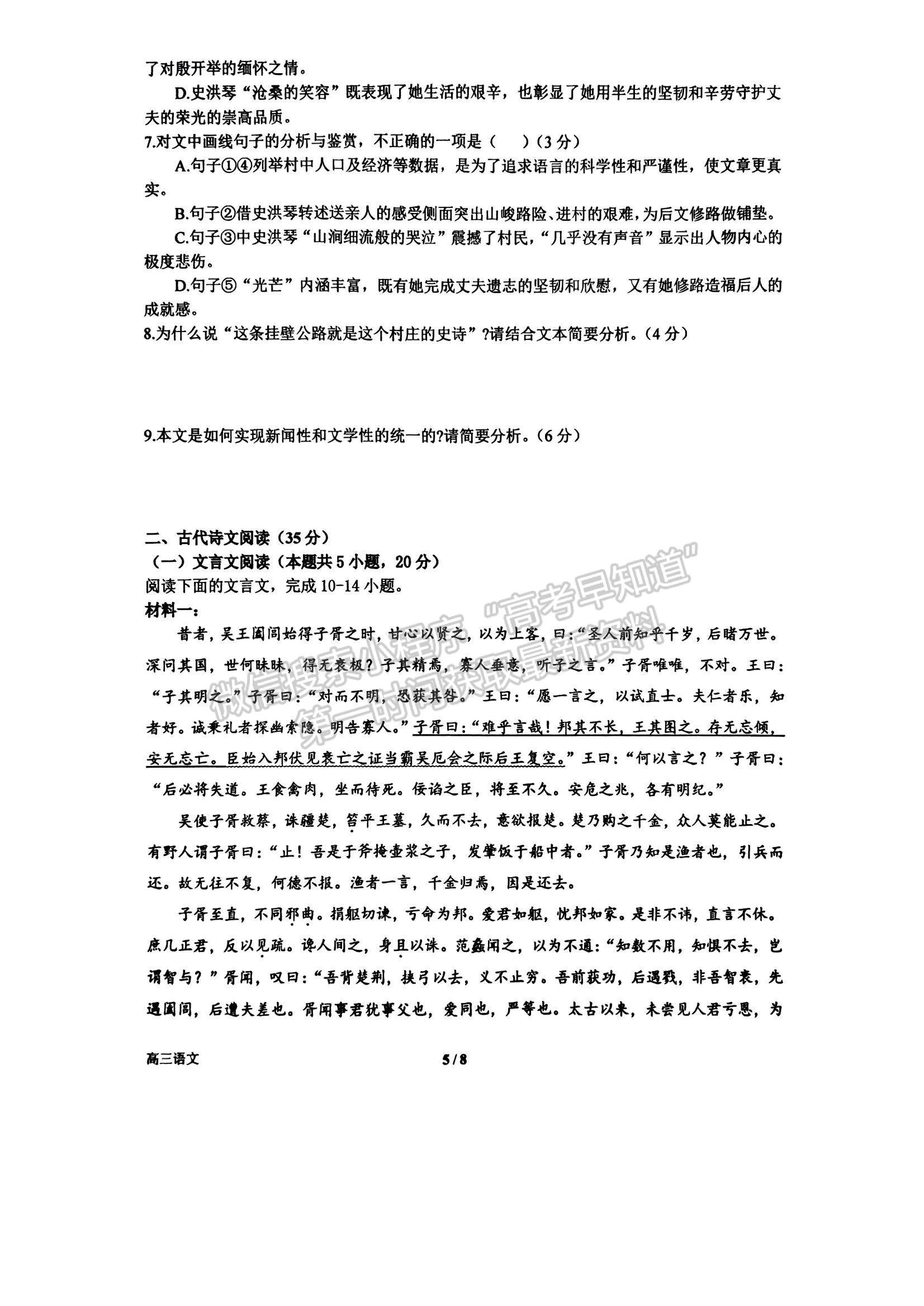 河南省南陽一中2023-2024學(xué)年高三上第一次月考語文試卷及答案