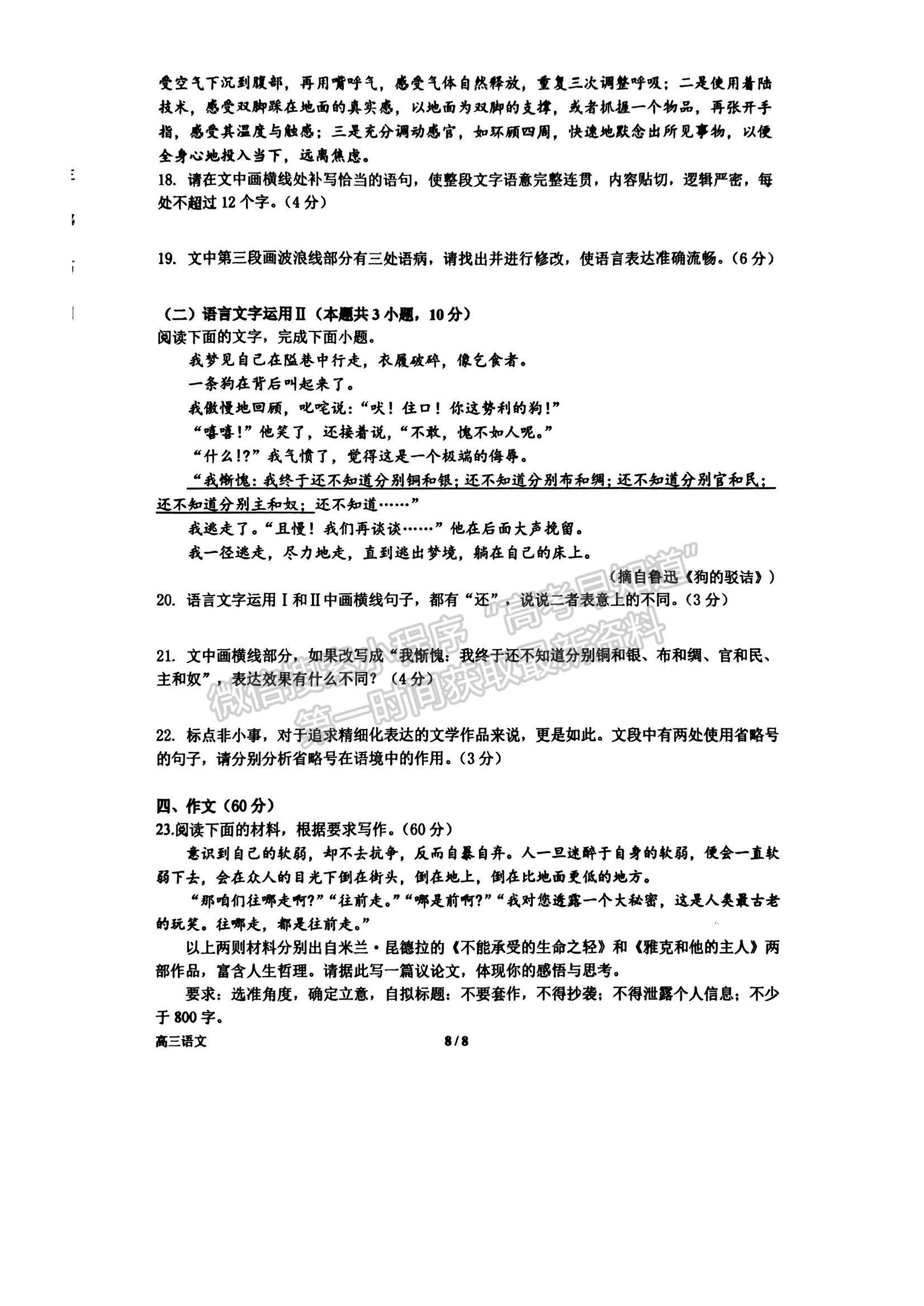 河南省南陽一中2023-2024學(xué)年高三上第一次月考語文試卷及答案