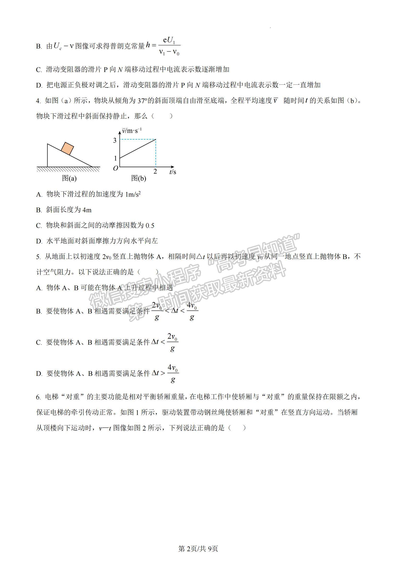 河南省南陽(yáng)一中2023-2024學(xué)年高三上第一次月考物理試卷及答案