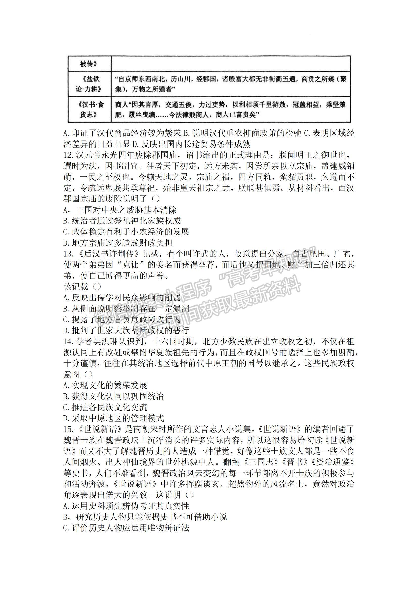 河南省南陽(yáng)一中2023-2024學(xué)年高三上第一次月考?xì)v史試卷及答案