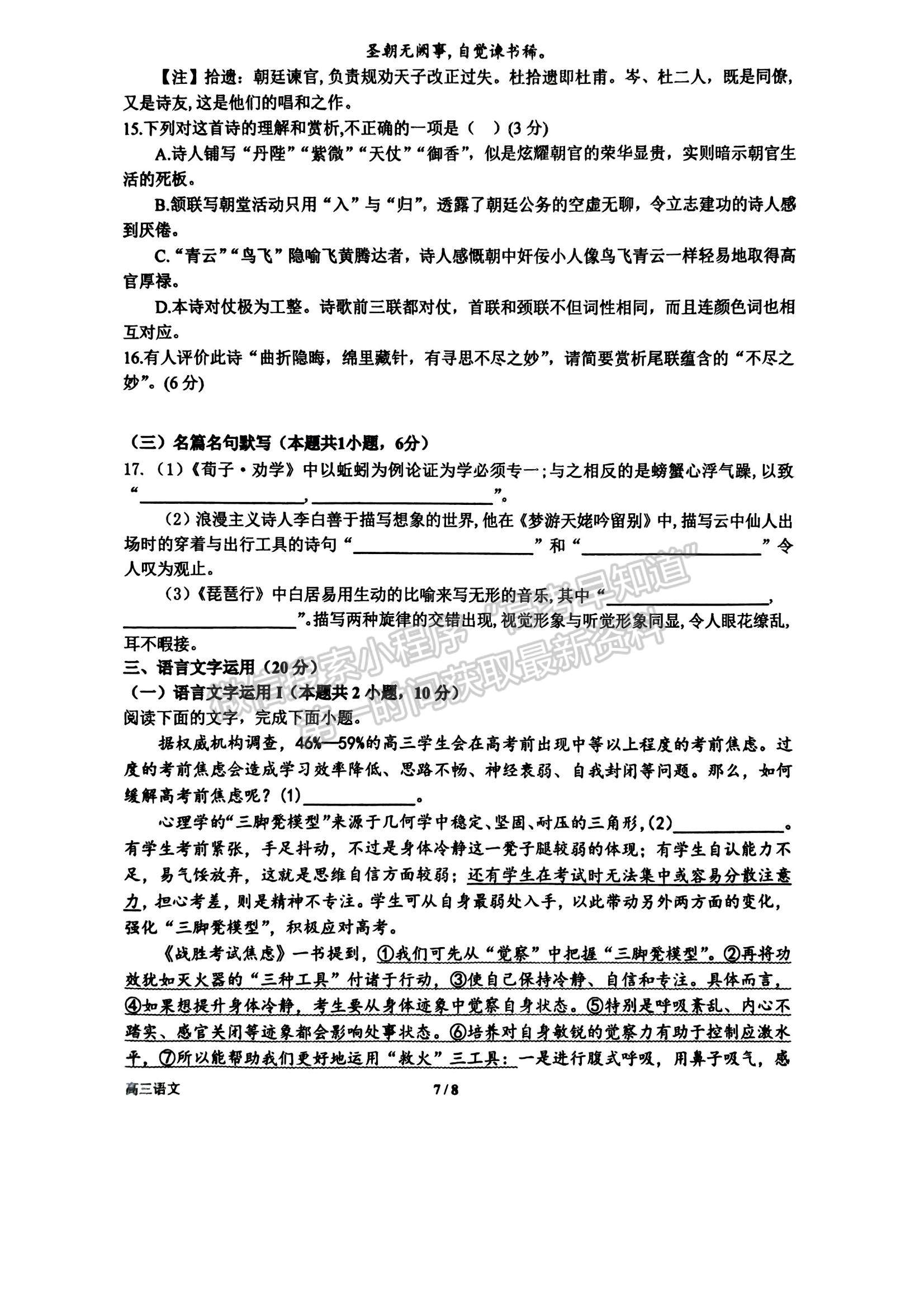 河南省南陽一中2023-2024學(xué)年高三上第一次月考語文試卷及答案