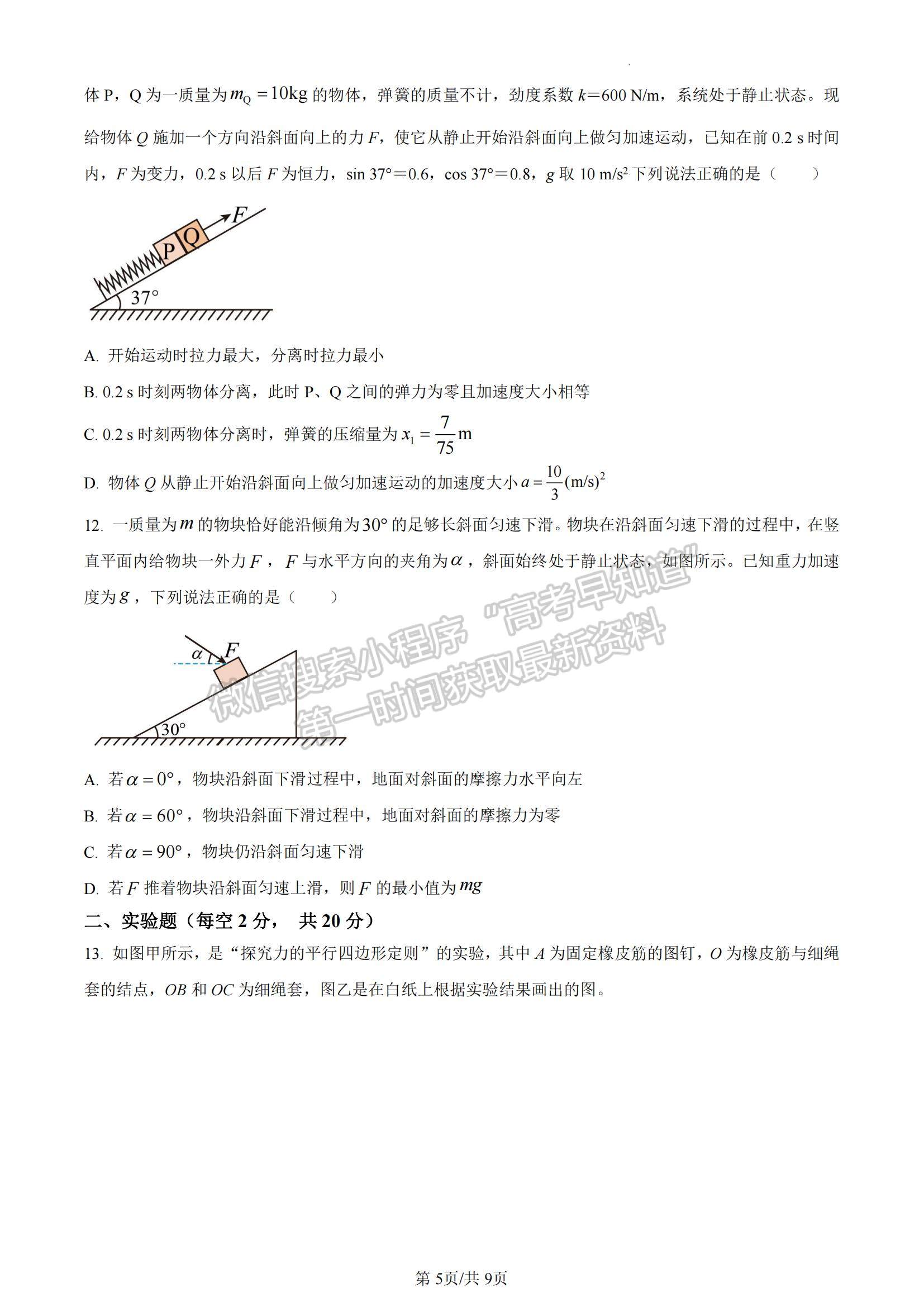 河南省南陽一中2023-2024學年高三上第一次月考物理試卷及答案