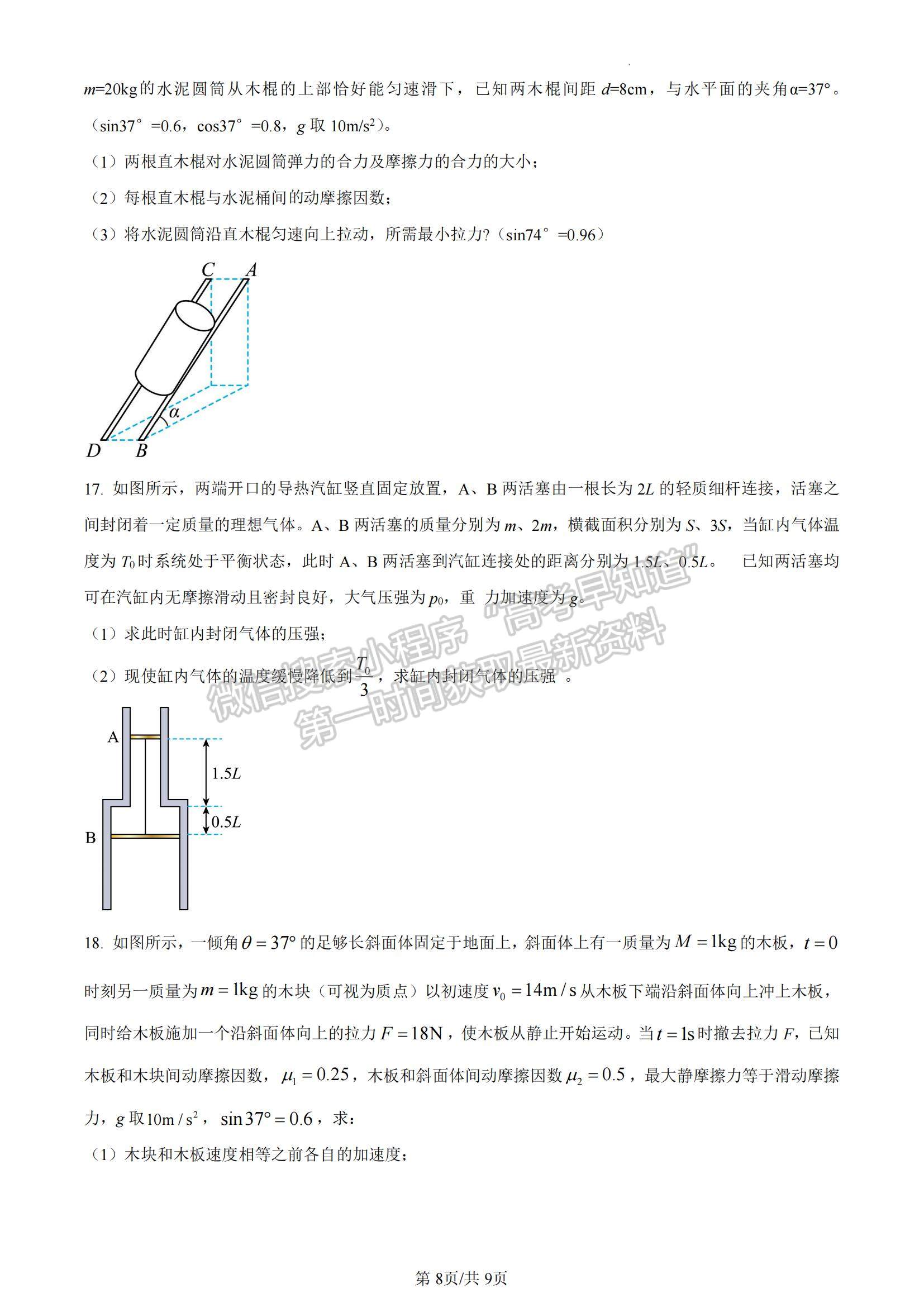 河南省南陽一中2023-2024學年高三上第一次月考物理試卷及答案