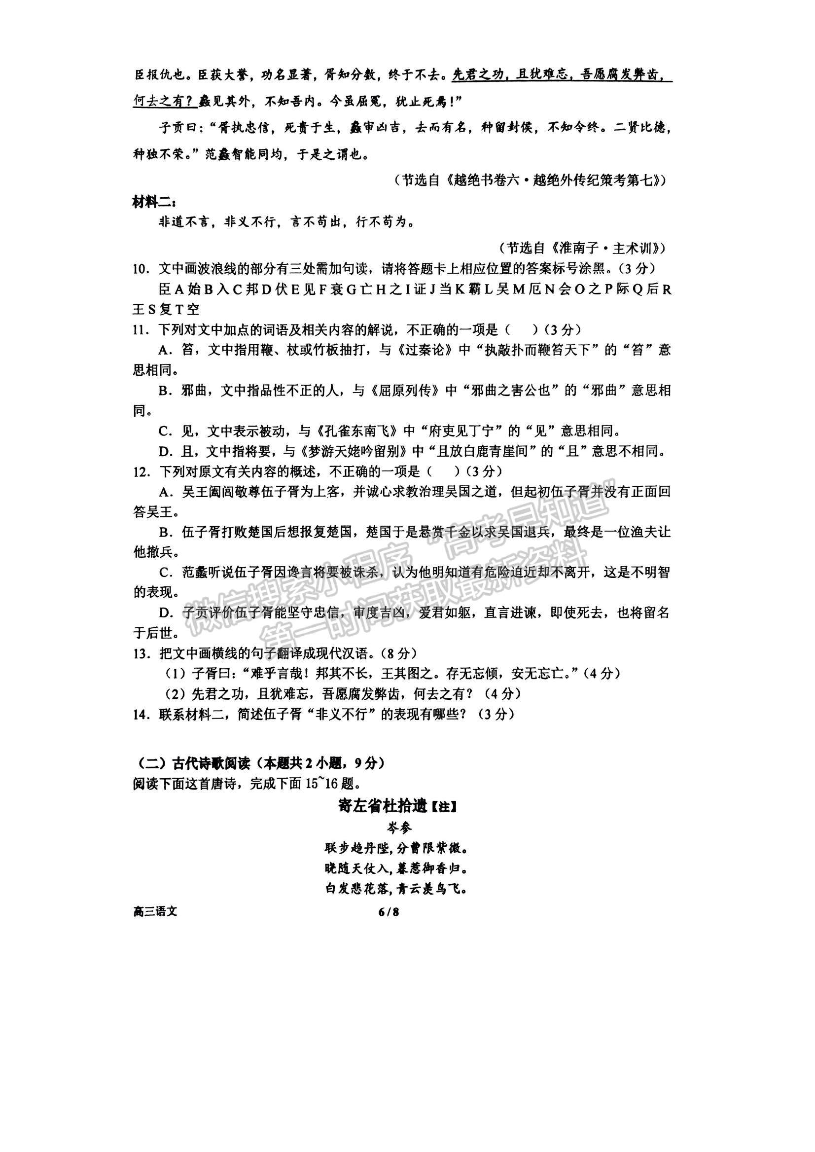 河南省南陽一中2023-2024學(xué)年高三上第一次月考語文試卷及答案