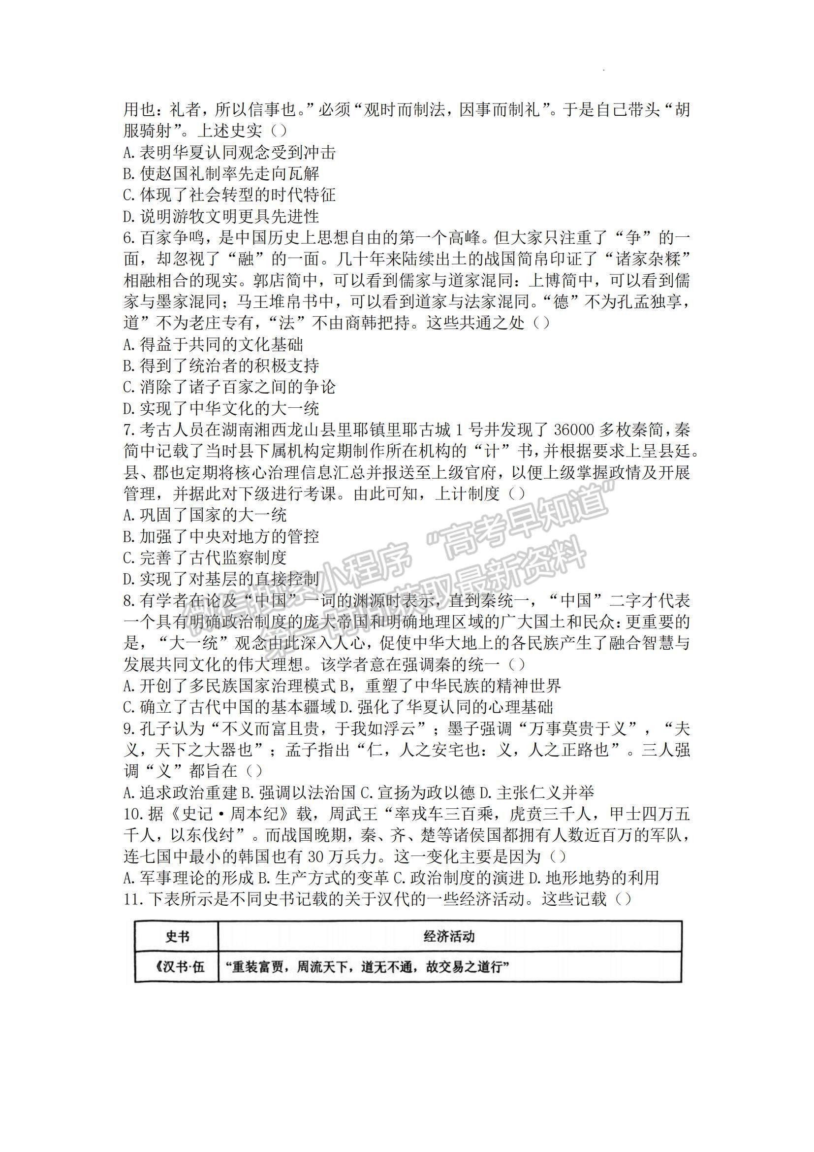 河南省南陽一中2023-2024學(xué)年高三上第一次月考?xì)v史試卷及答案