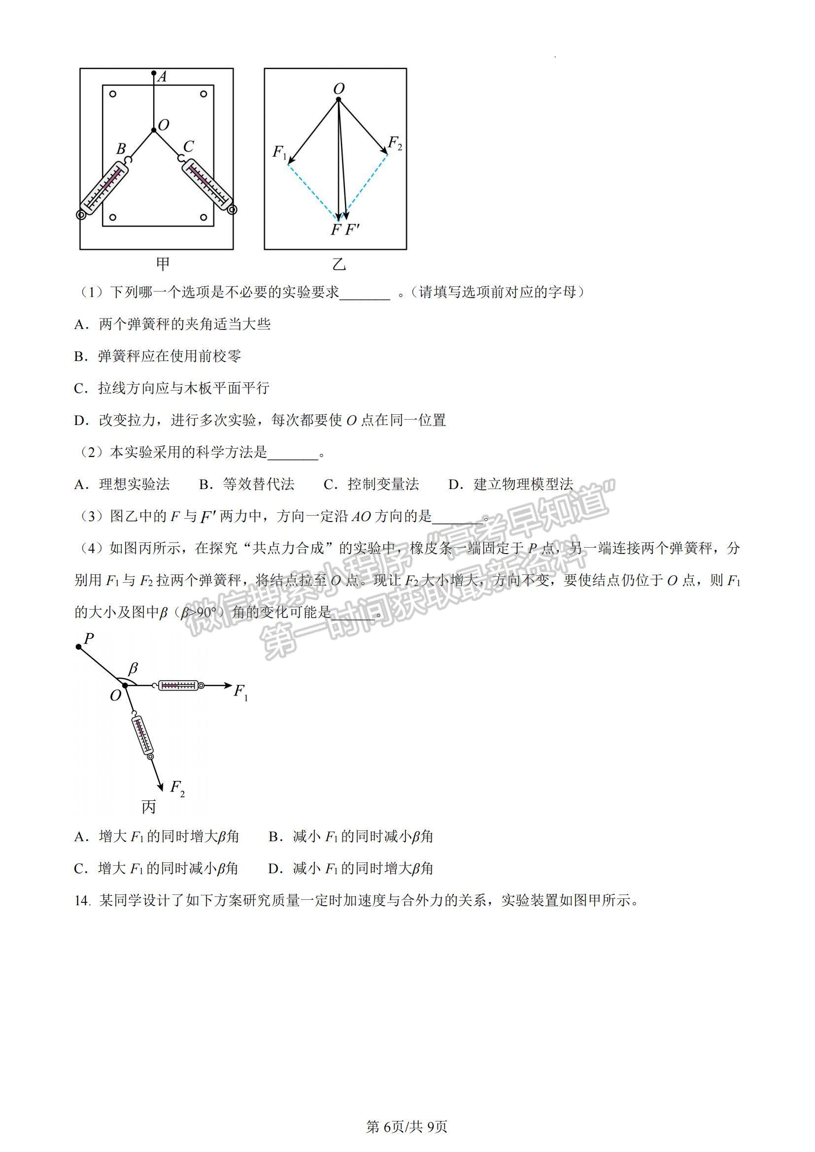 河南省南陽一中2023-2024學年高三上第一次月考物理試卷及答案