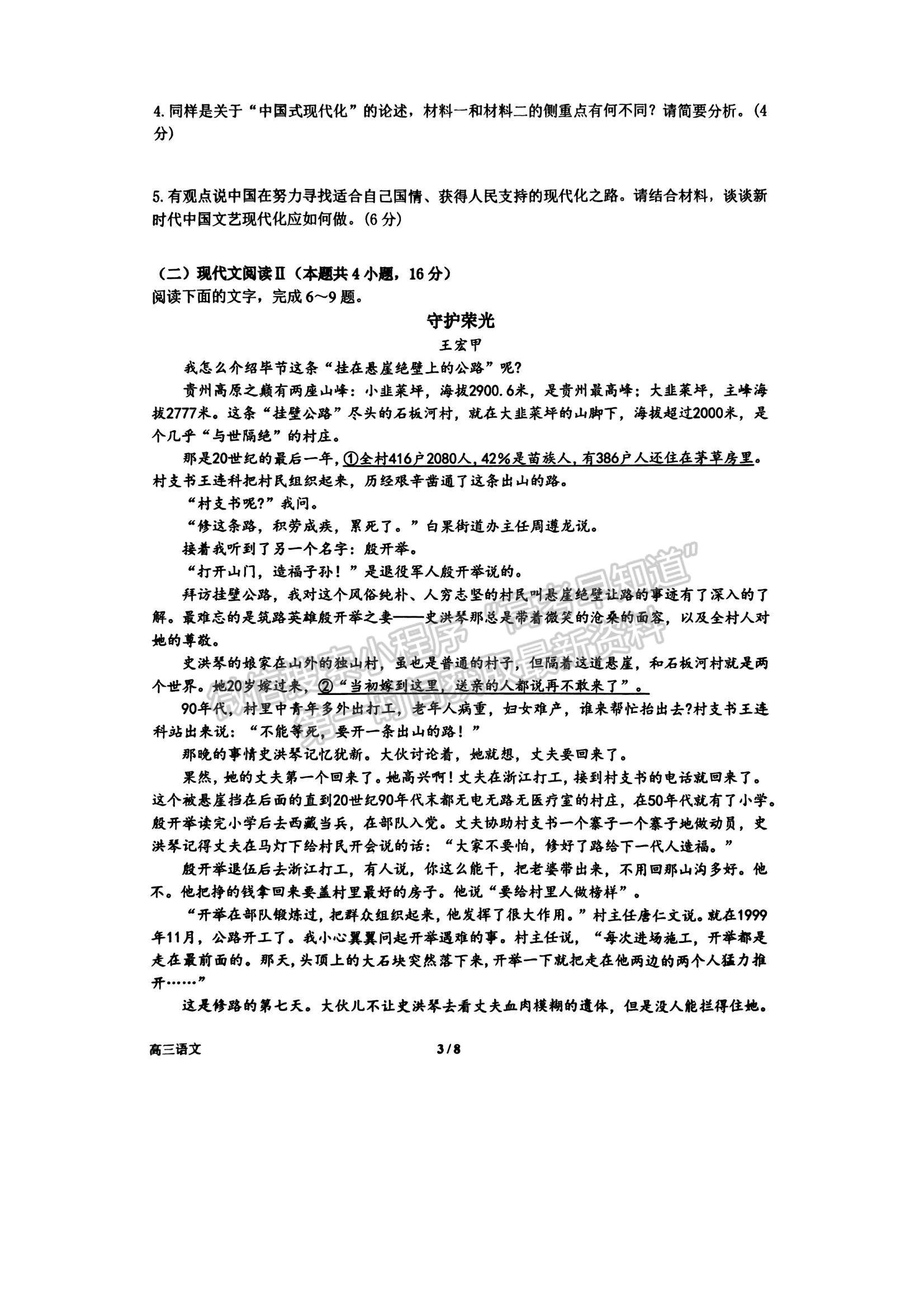 河南省南陽一中2023-2024學年高三上第一次月考語文試卷及答案