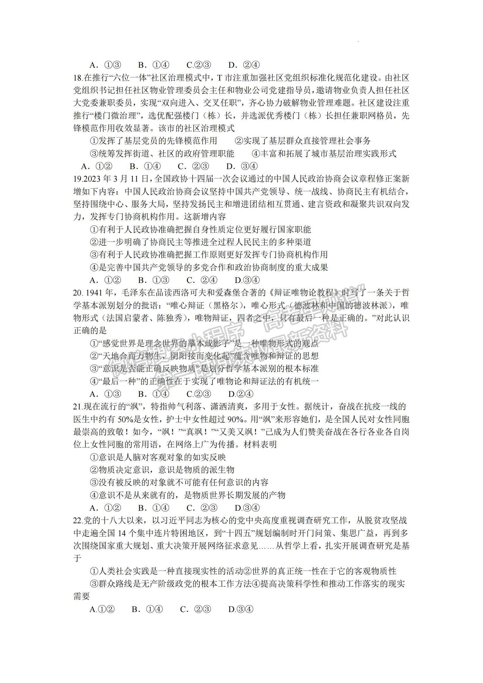 河南省南陽一中2023-2024學(xué)年高三上第一次月考政治試卷及答案