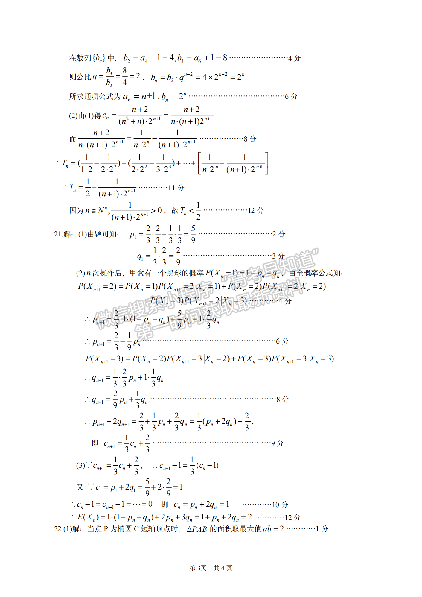 2024屆“宜荊荊恩”高三起點(diǎn)考試數(shù)學(xué)試卷及參考答案