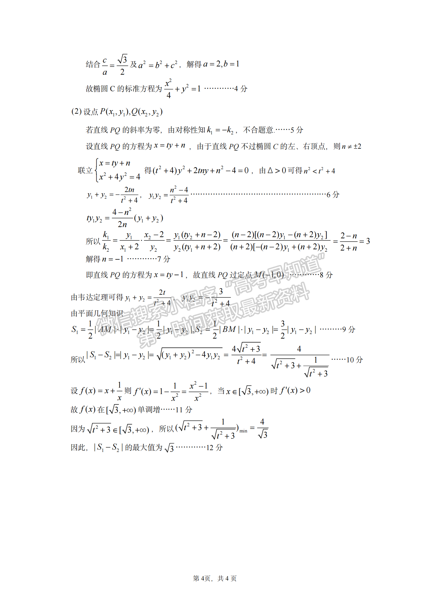 2024屆“宜荊荊恩”高三起點考試數(shù)學(xué)試卷及參考答案