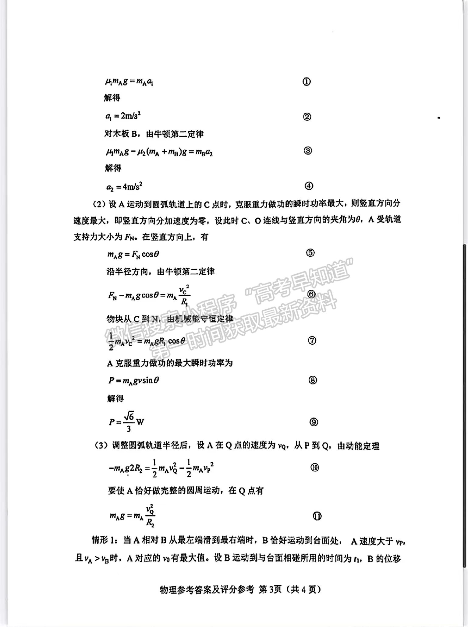 2024屆武漢市高三9月調研考試物理試卷及參考答案