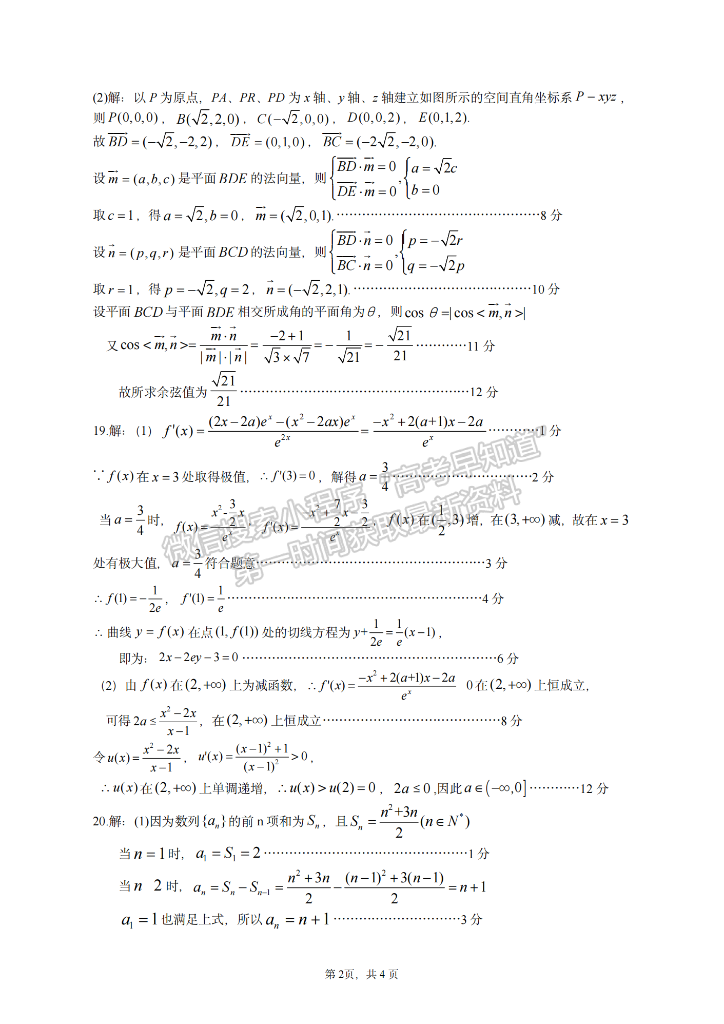 2024屆“宜荊荊恩”高三起點考試數(shù)學(xué)試卷及參考答案