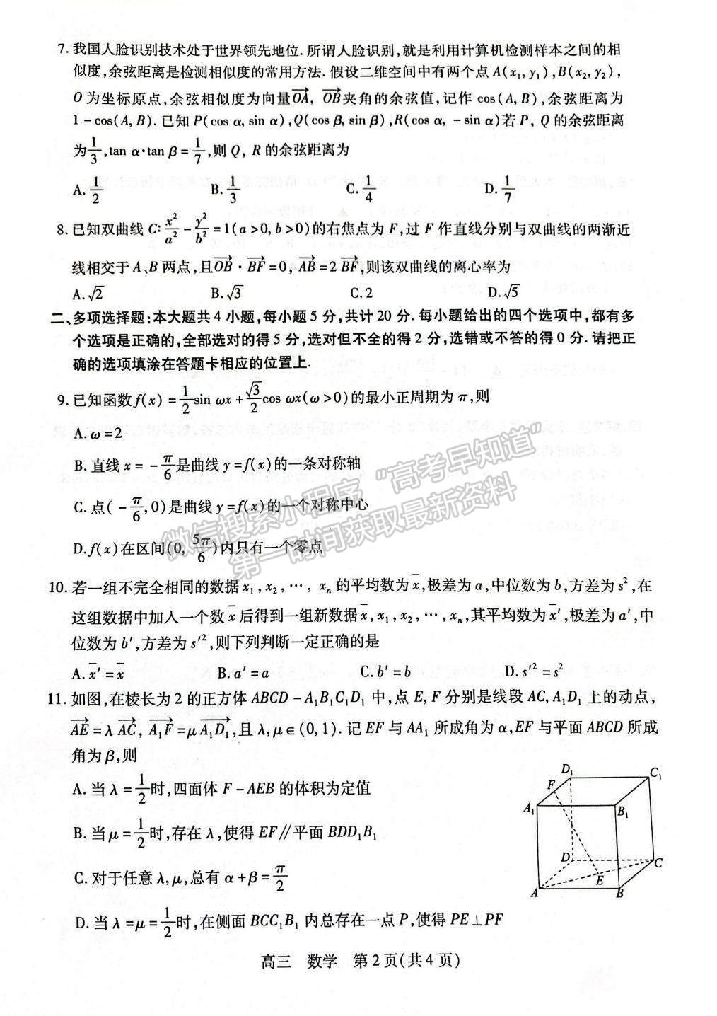 2024屆江蘇省蘇州市高三上學(xué)期期初調(diào)研數(shù)學(xué)試題及答案