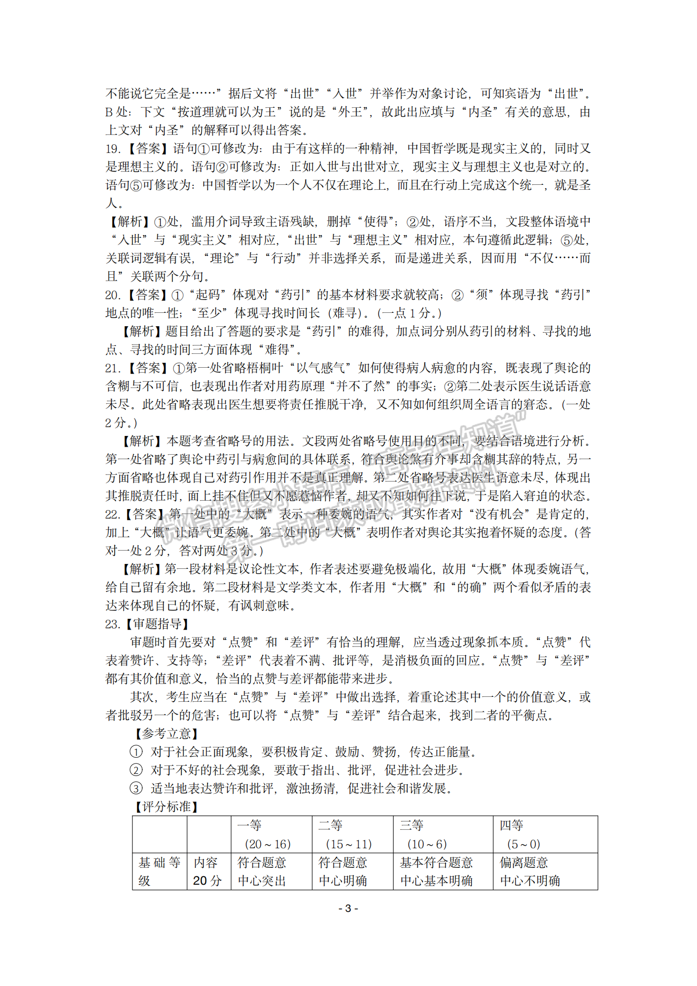 2024屆“宜荊荊恩”高三起點考試語文試卷及參考答案