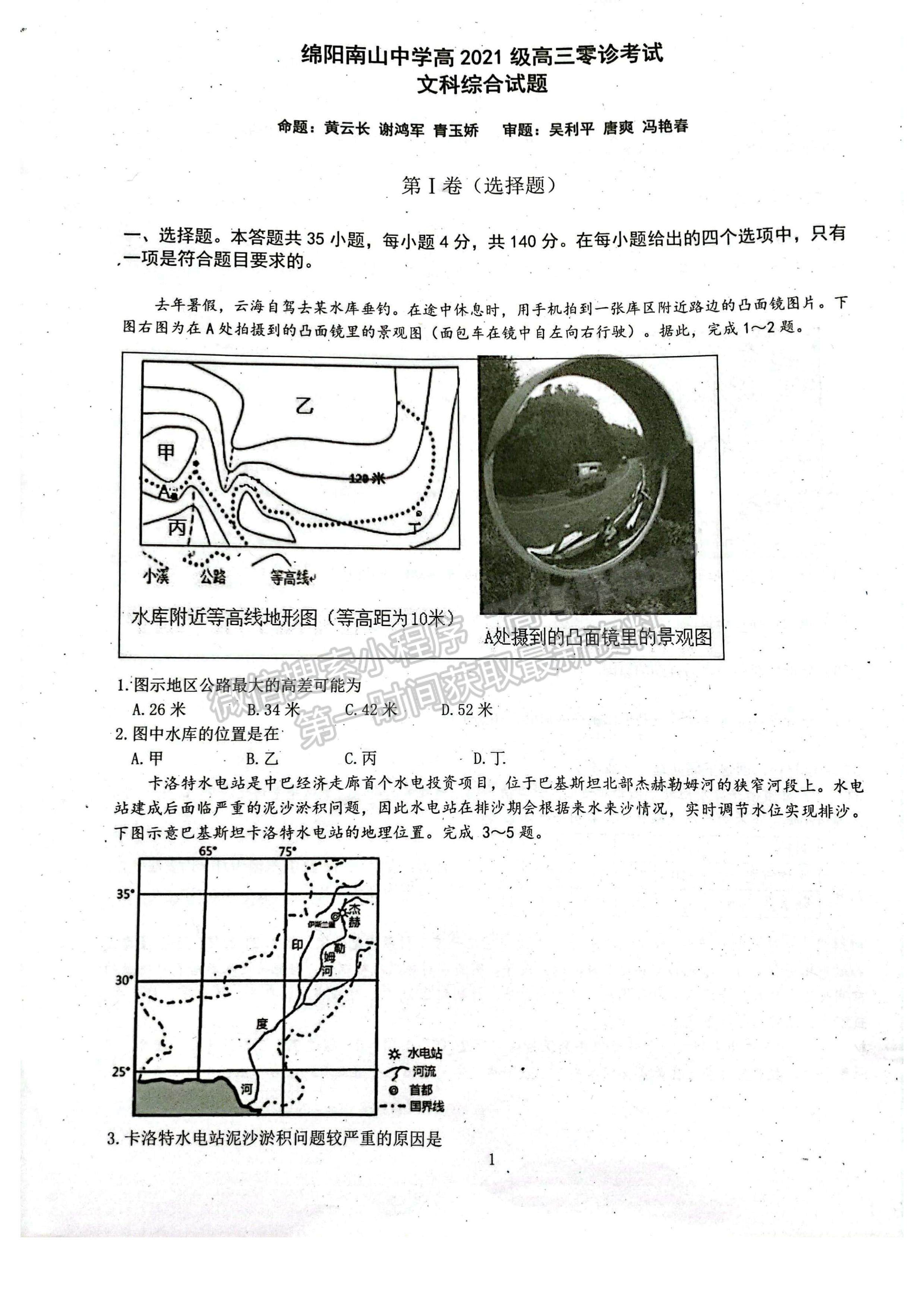 2024四川省綿陽(yáng)南山中學(xué)高三上學(xué)期零診考試文科綜合試題及答案