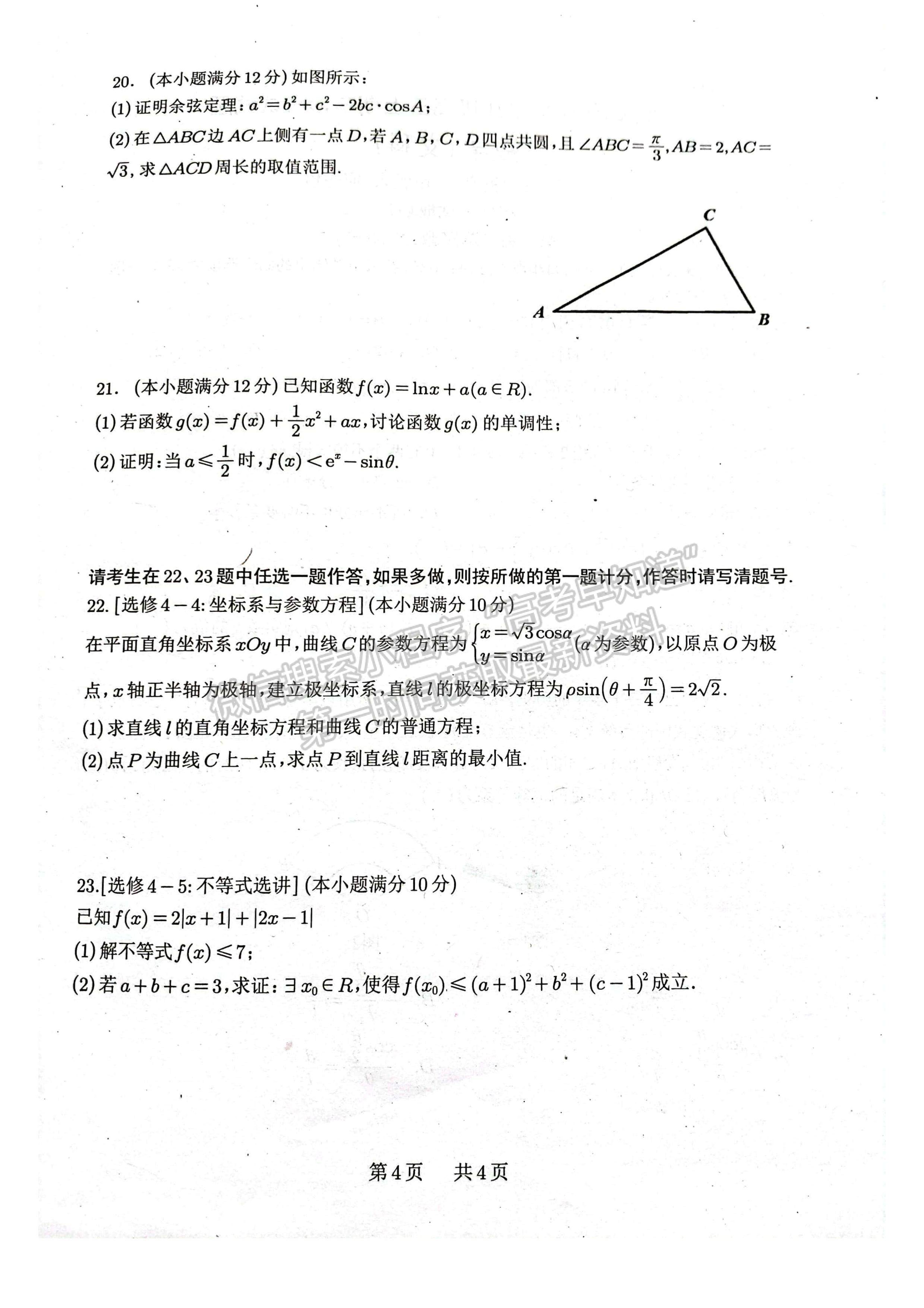 2024四川省綿陽南山中學(xué)高三上學(xué)期零診考試文科數(shù)學(xué)試題及答案