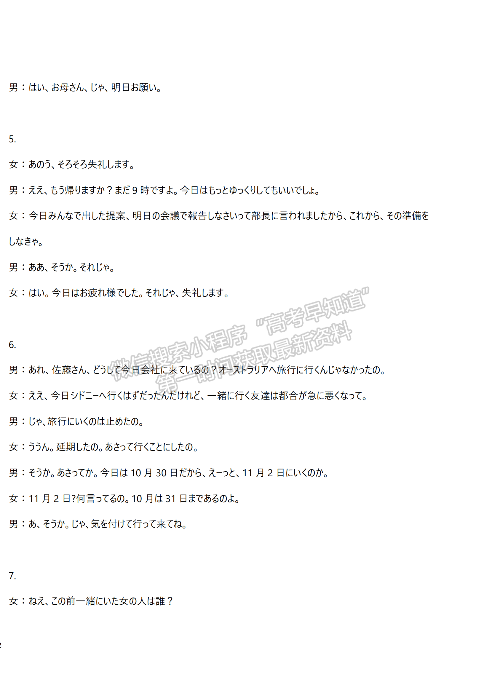 2024屆“宜荊荊恩”高三起點考試日語試卷及參考答案