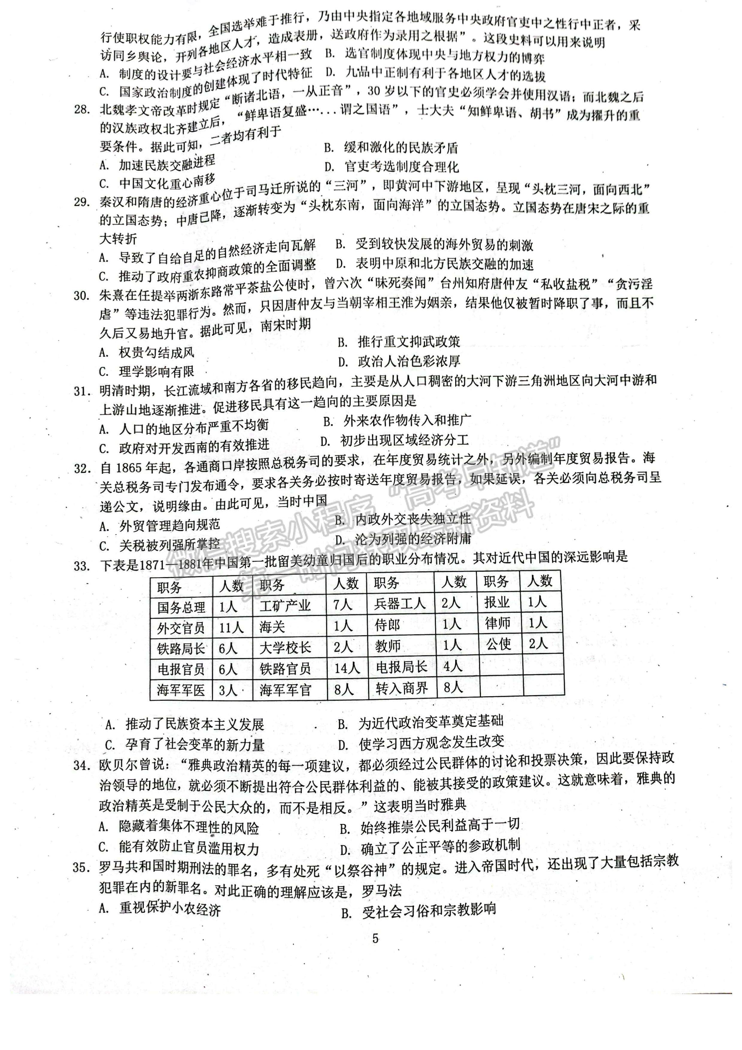 2024四川省綿陽南山中學(xué)高三上學(xué)期零診考試文科綜合試題及答案