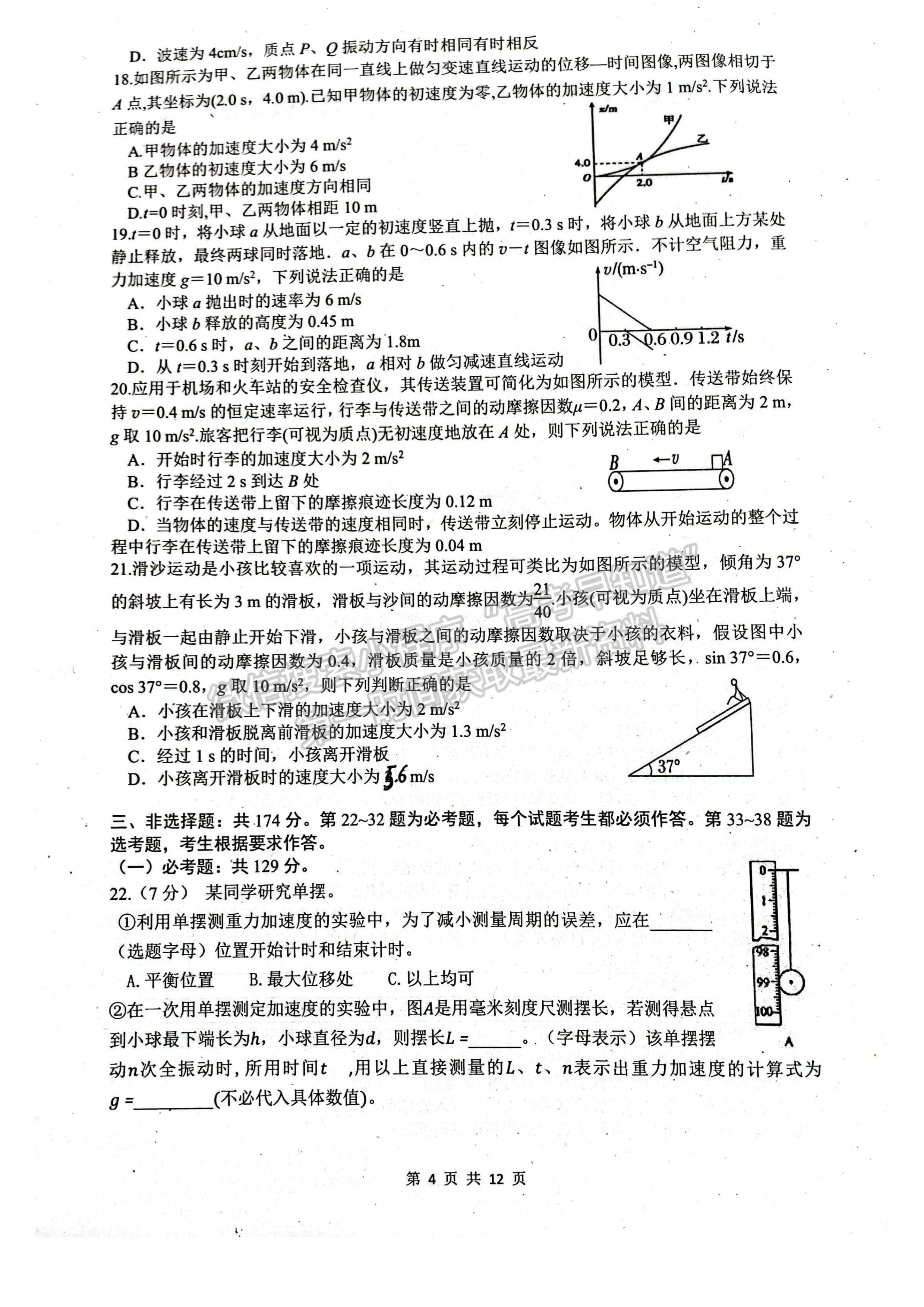 2024四川省綿陽(yáng)南山中學(xué)高三上學(xué)期零診考試?yán)砜凭C合試題及答案