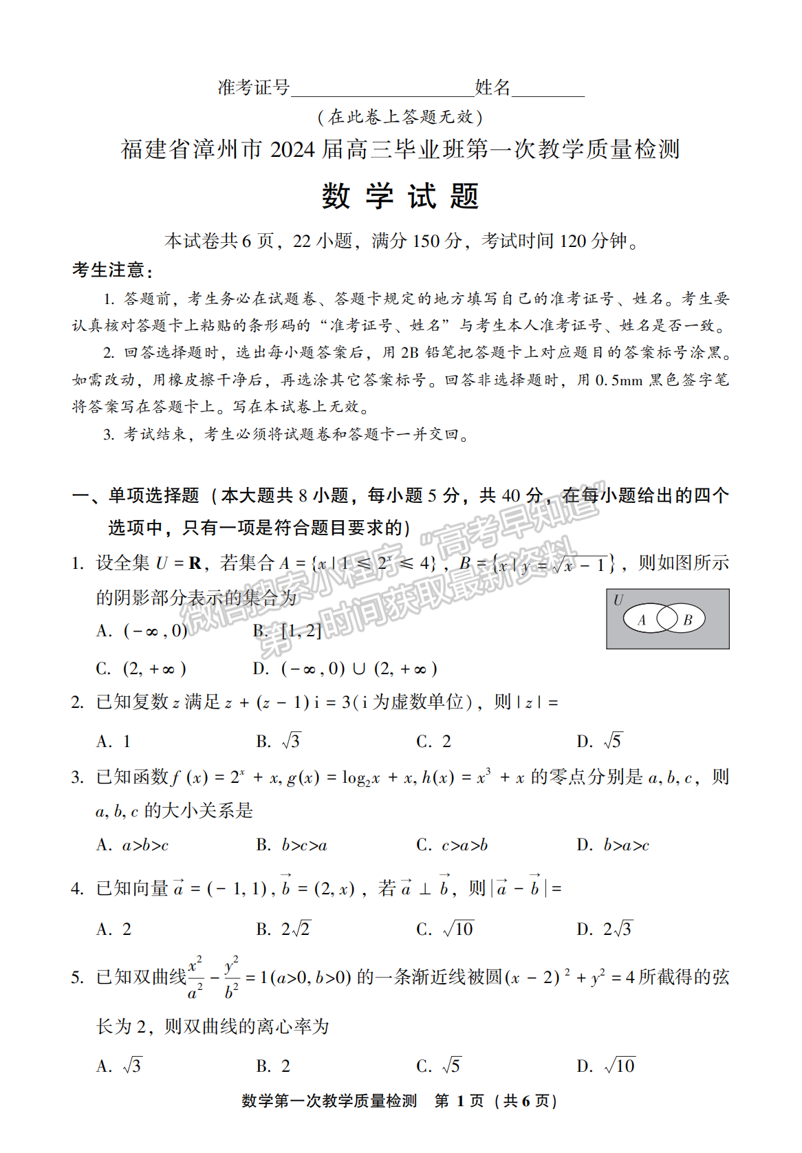 2024漳州一檢數(shù)學試卷及參考答案