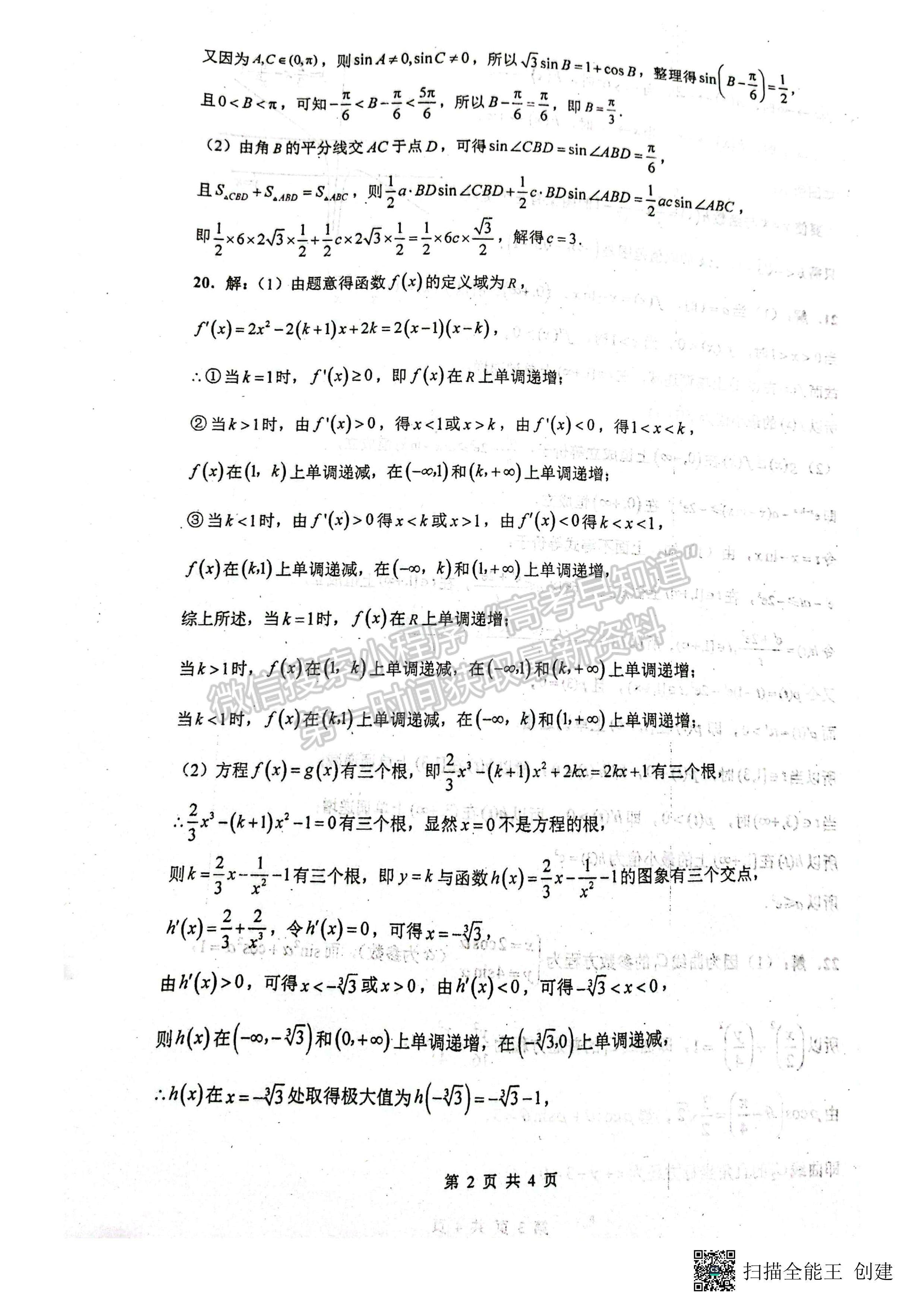 2024四川省绵阳南山中学高三上学期零诊考试理科数学试题及答案