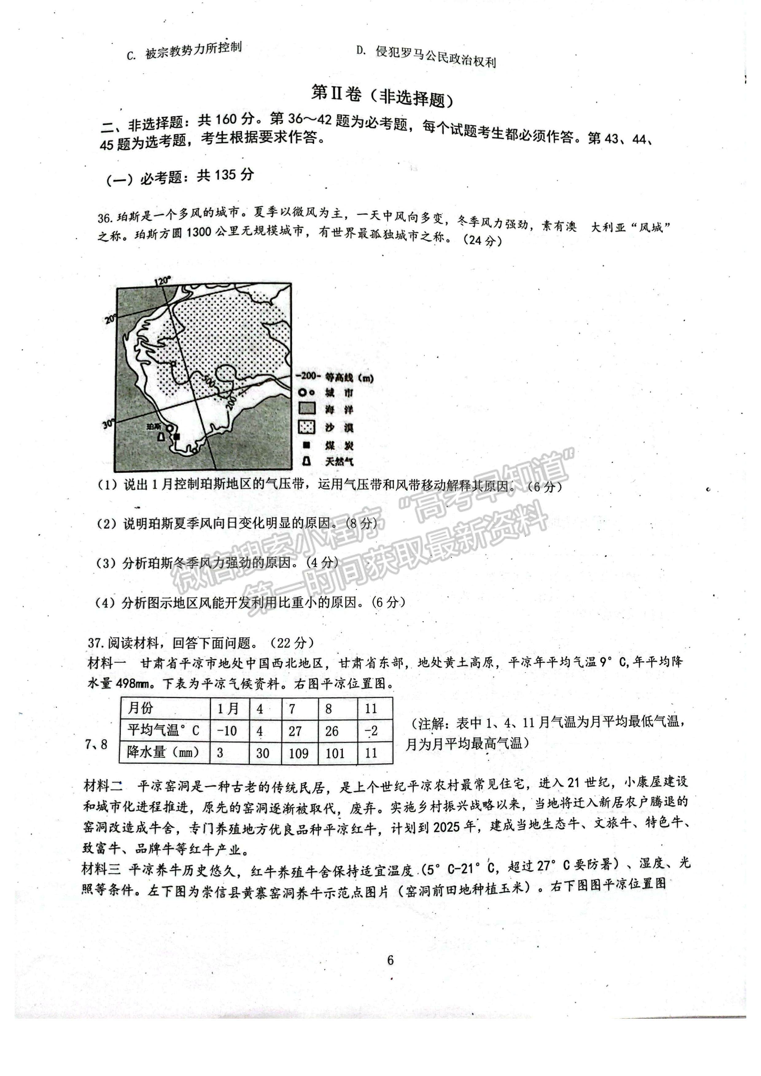 2024四川省綿陽南山中學(xué)高三上學(xué)期零診考試文科綜合試題及答案