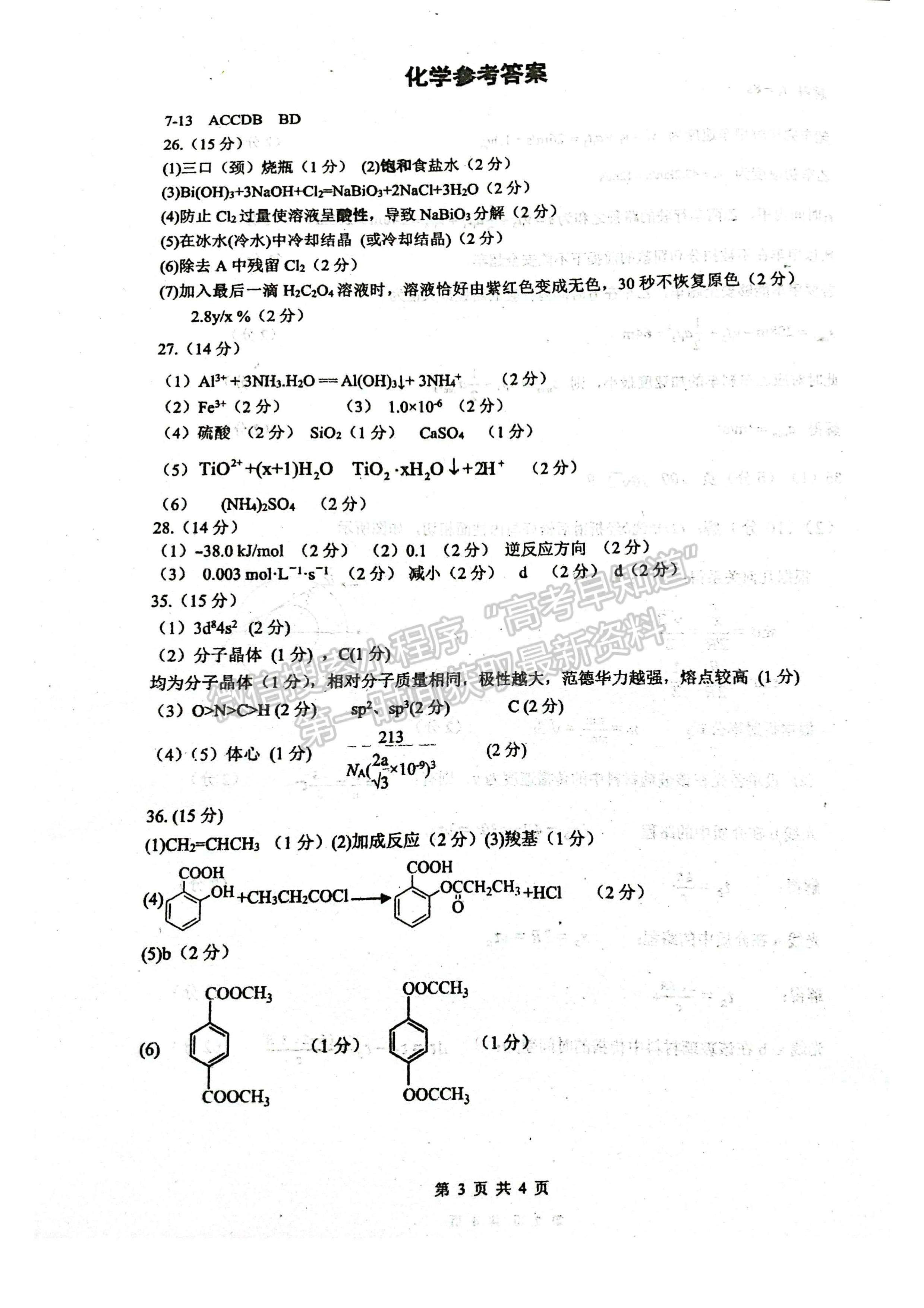 2024四川省绵阳南山中学高三上学期零诊考试理科综合试题及答案