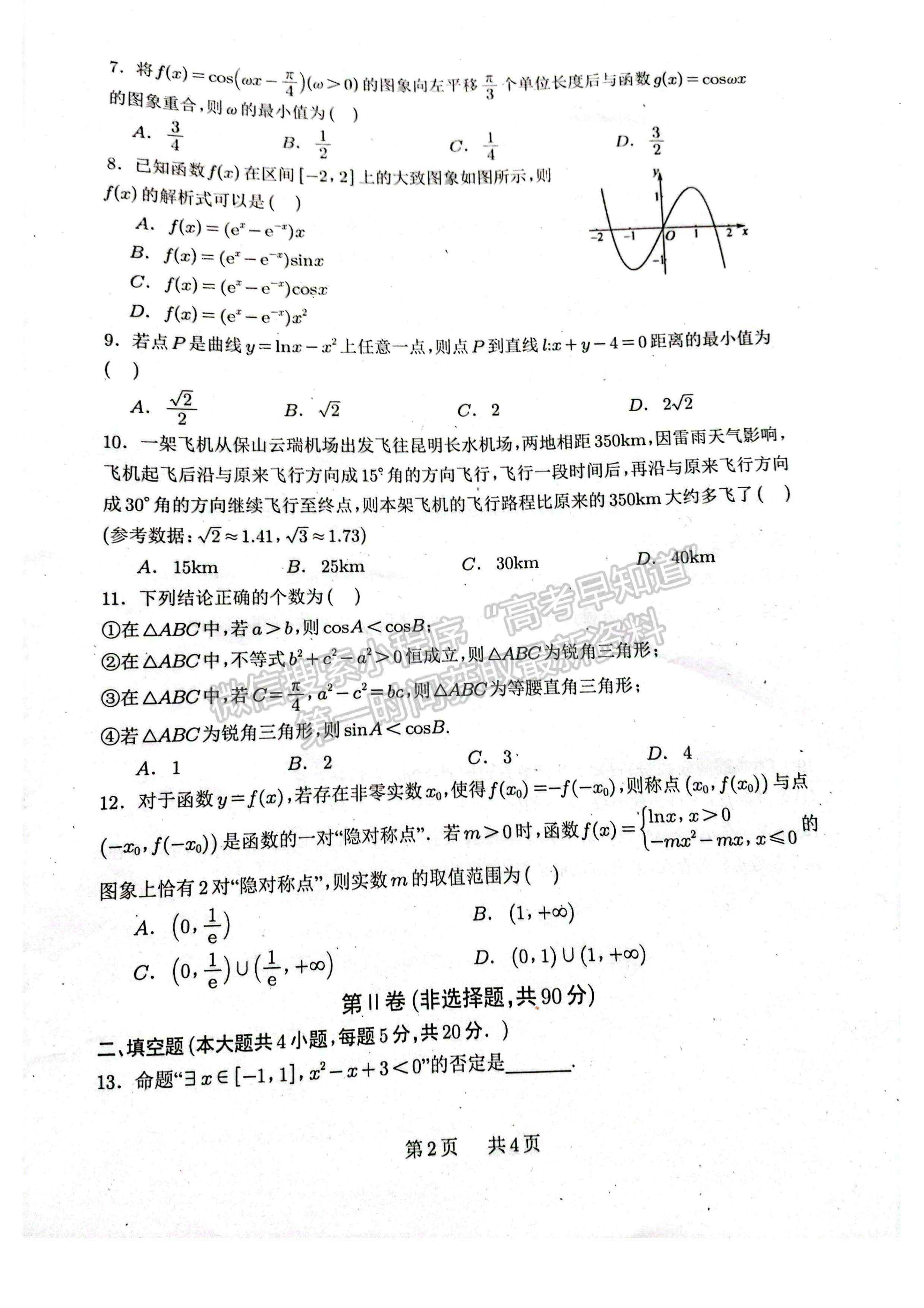 2024四川省綿陽南山中學(xué)高三上學(xué)期零診考試文科數(shù)學(xué)試題及答案