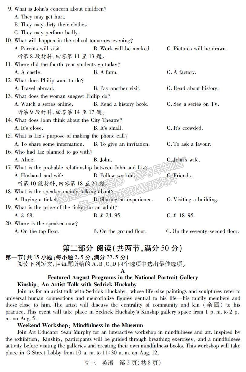 2024屆江蘇省蘇州市高三上學(xué)期期初調(diào)研英語(yǔ)試題及答案