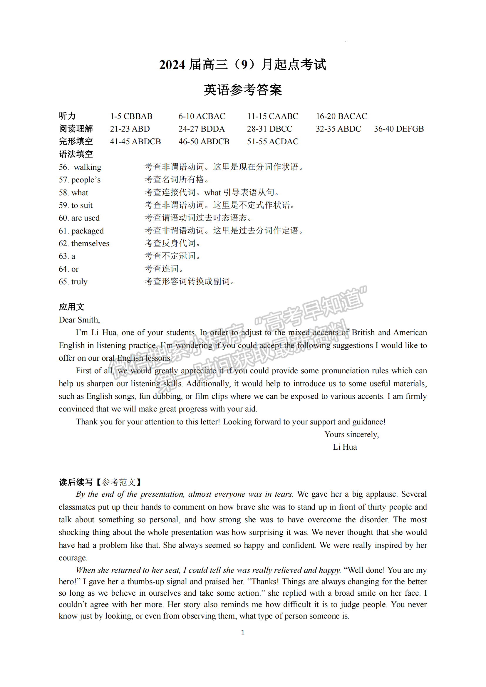 2024屆“宜荊荊恩”高三起點(diǎn)考試英語試卷及參考答案