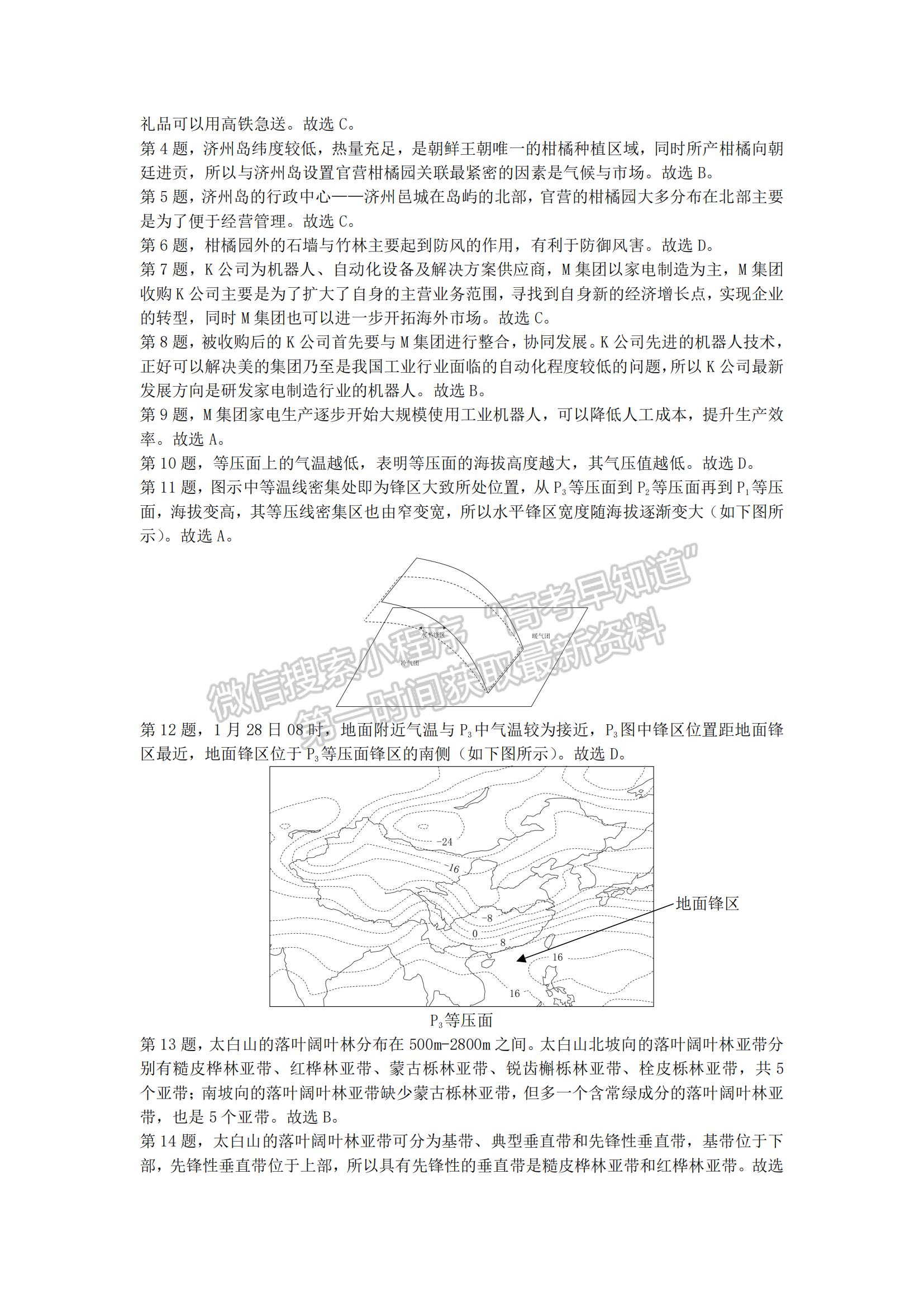 2024屆“宜荊荊恩”高三起點(diǎn)考試地理試卷及參考答案