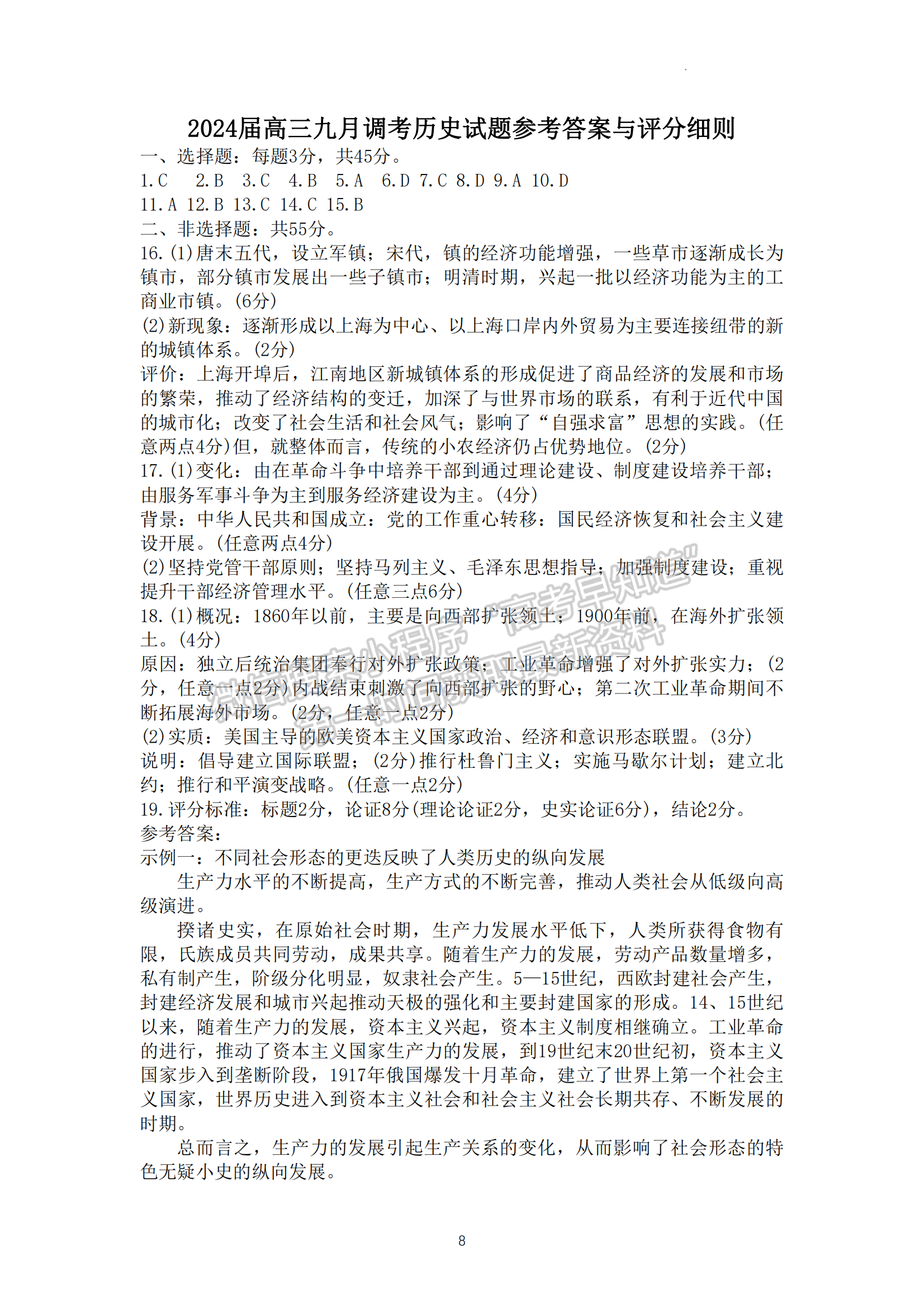2024届武汉市高三9月调研考试历史试卷及参考答案