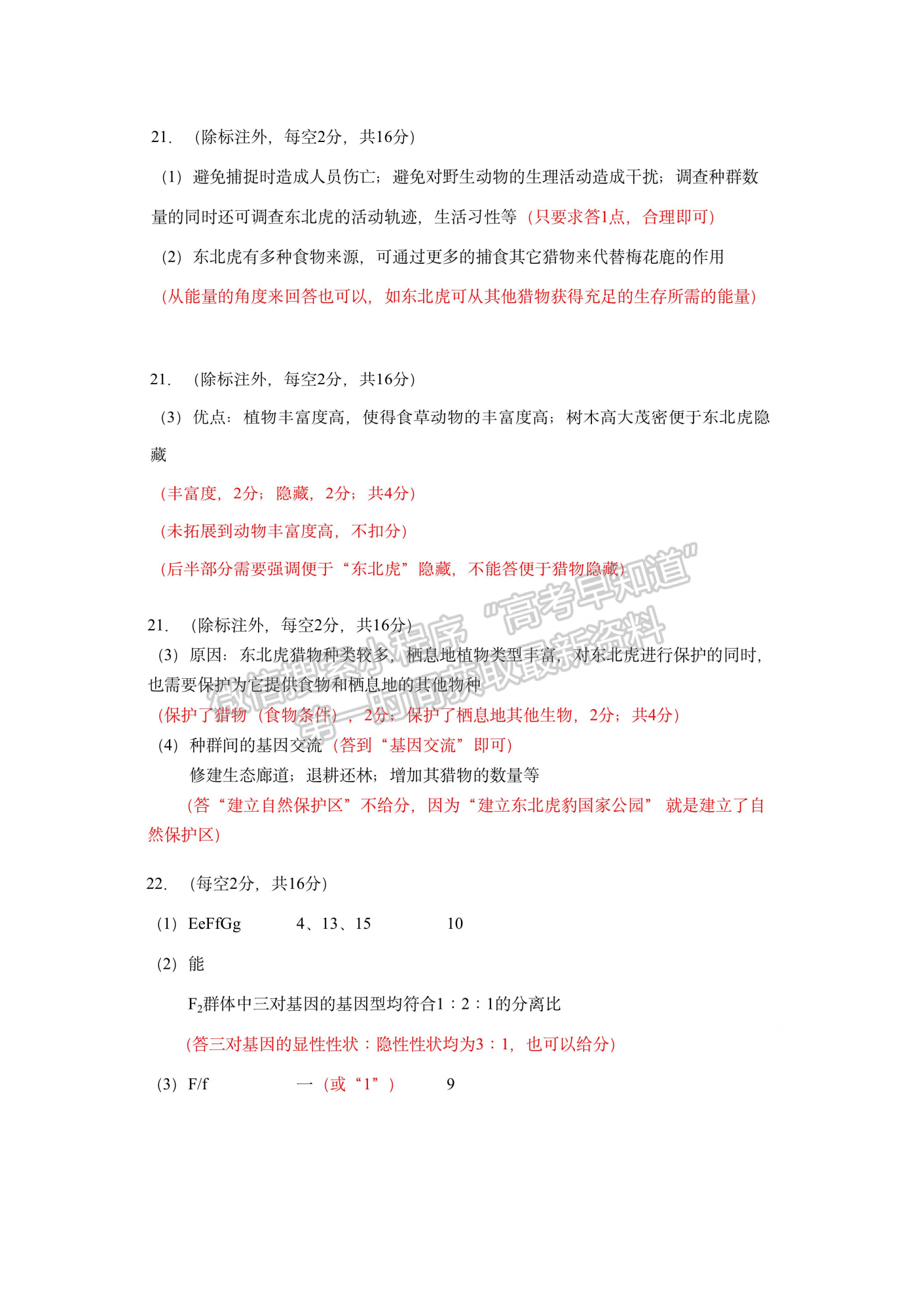 2024屆武漢市高三9月調(diào)研考試生物試卷及參考答案