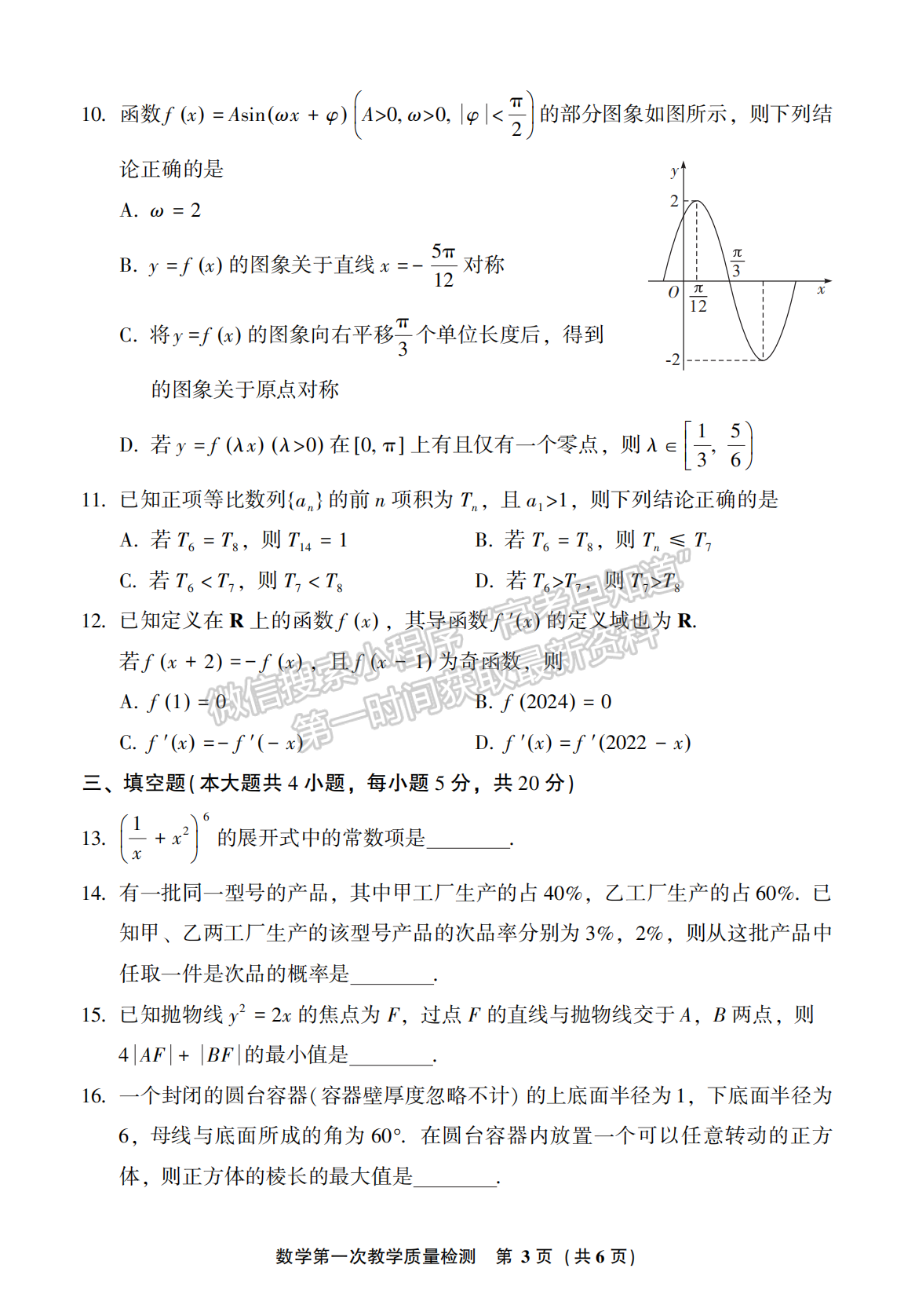 2024漳州一檢數(shù)學(xué)試卷及參考答案