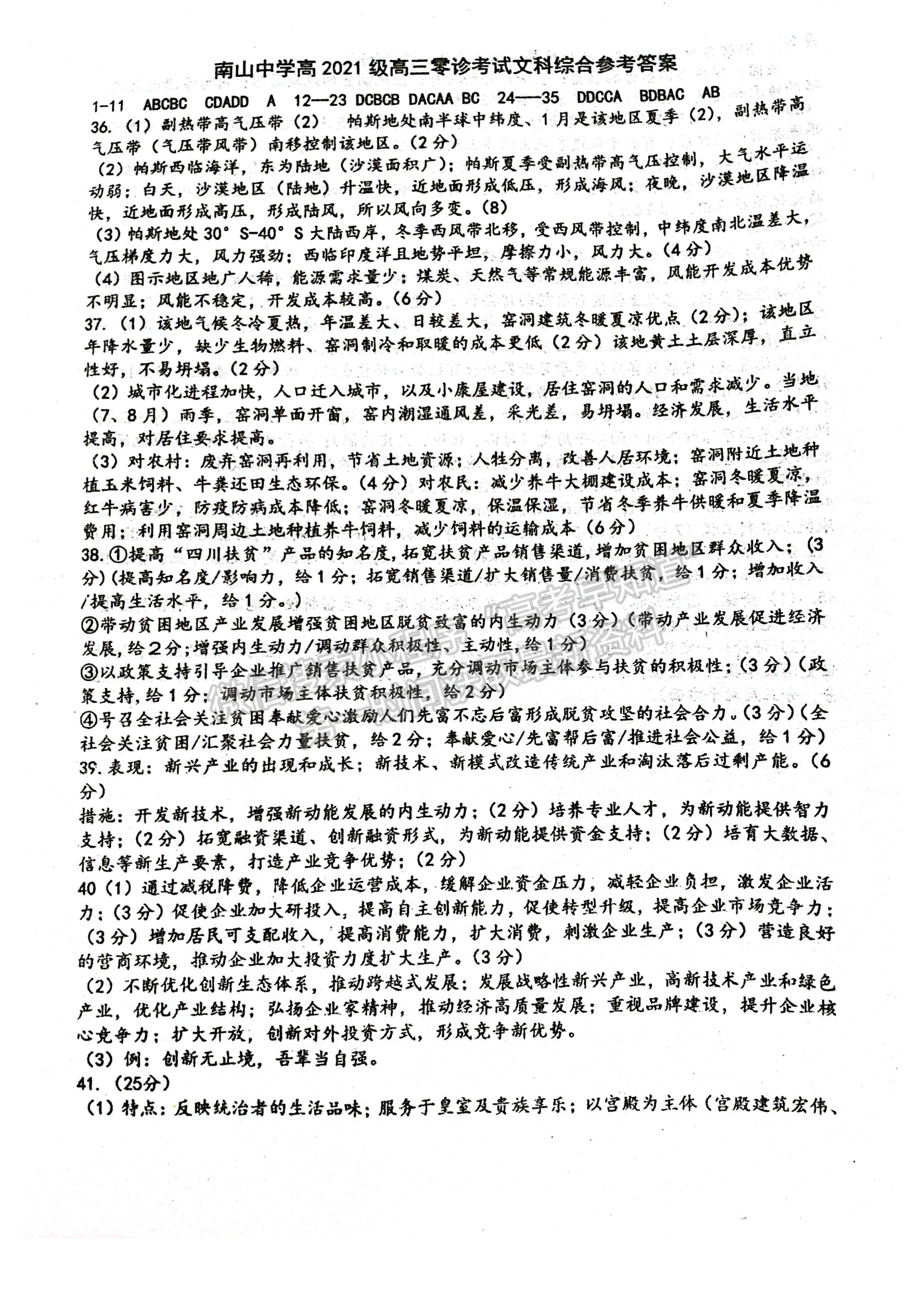 2024四川省綿陽南山中學(xué)高三上學(xué)期零診考試文科綜合試題及答案