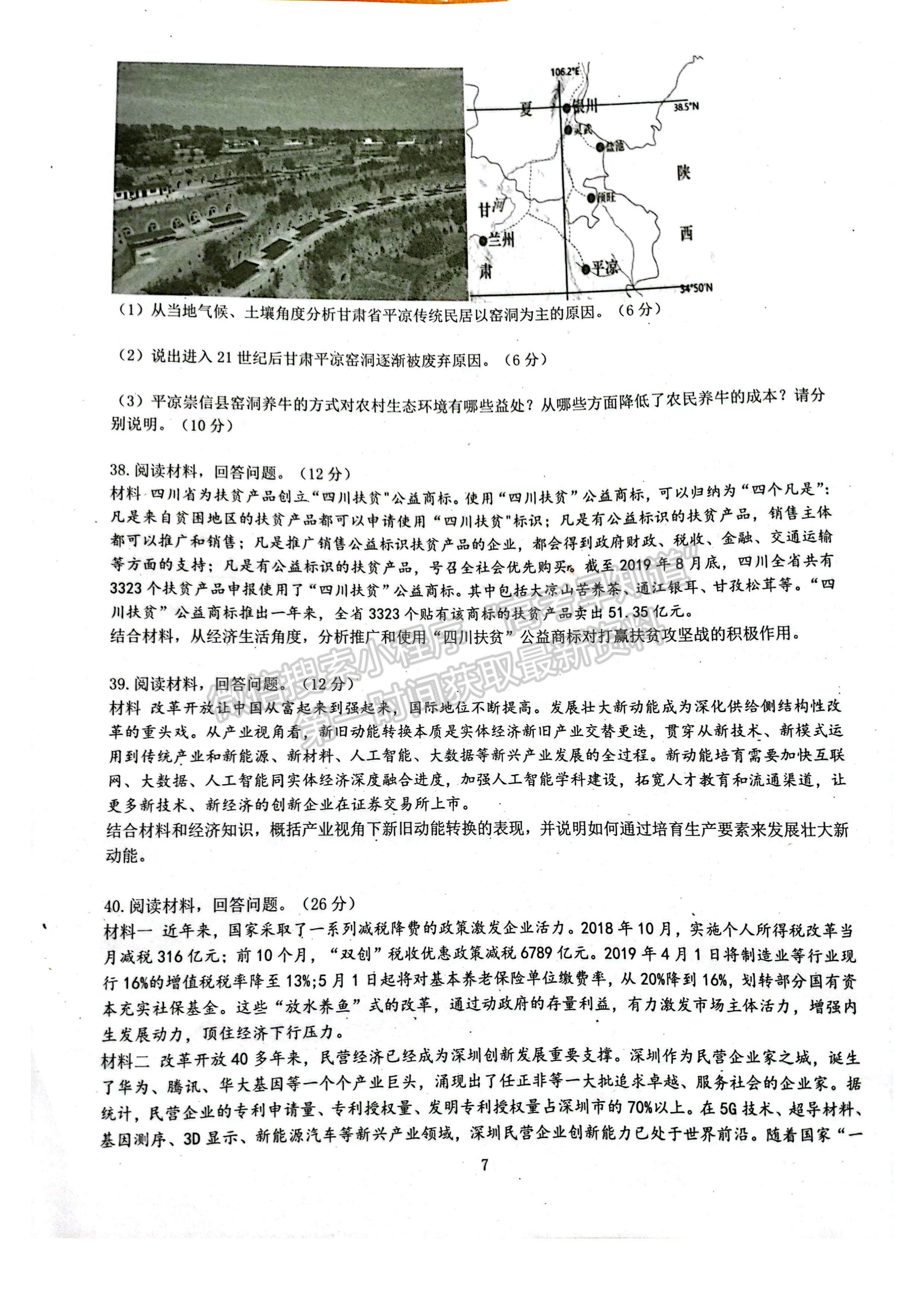 2024四川省綿陽南山中學(xué)高三上學(xué)期零診考試文科綜合試題及答案