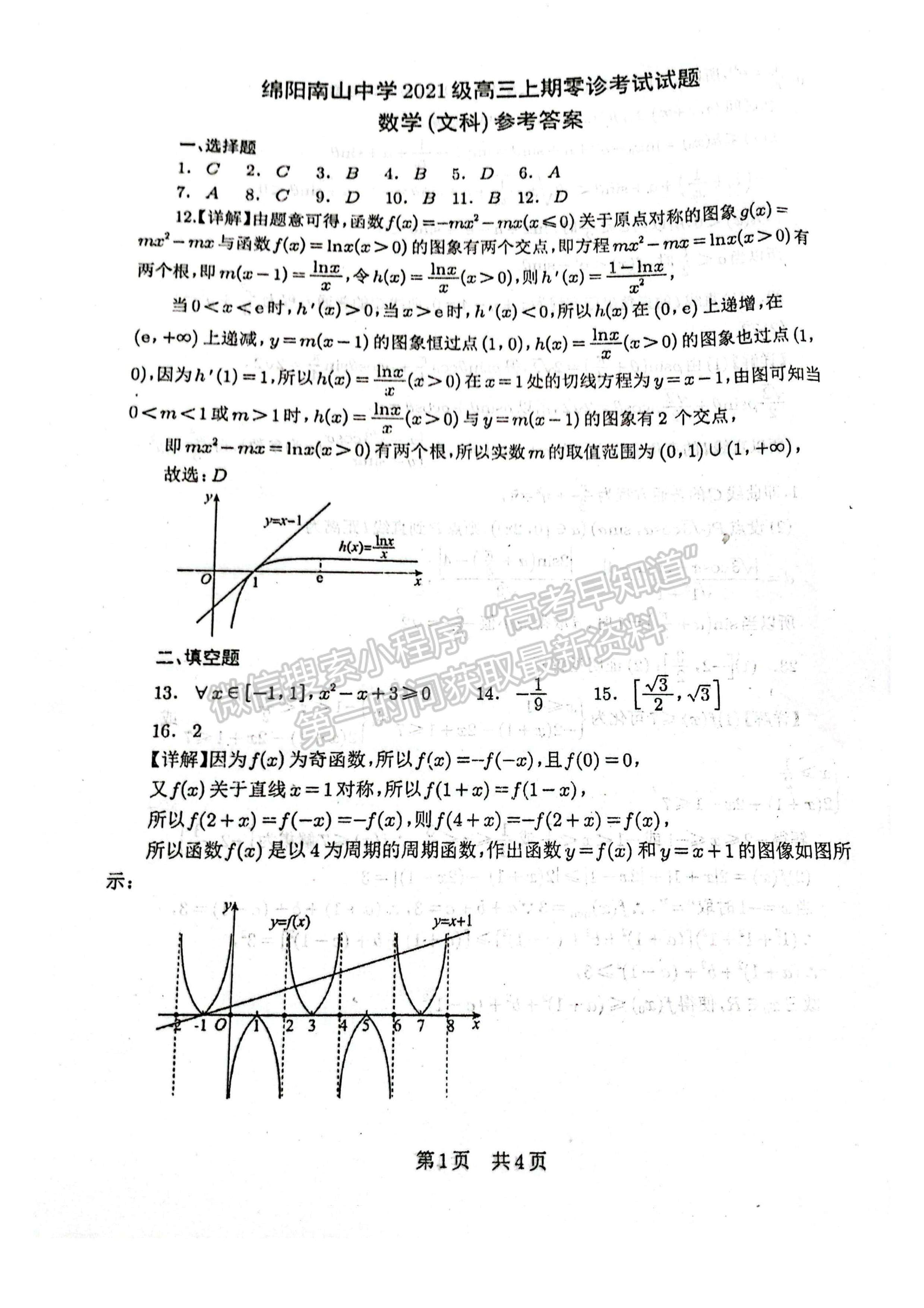 2024四川省綿陽南山中學高三上學期零診考試文科數(shù)學試題及答案