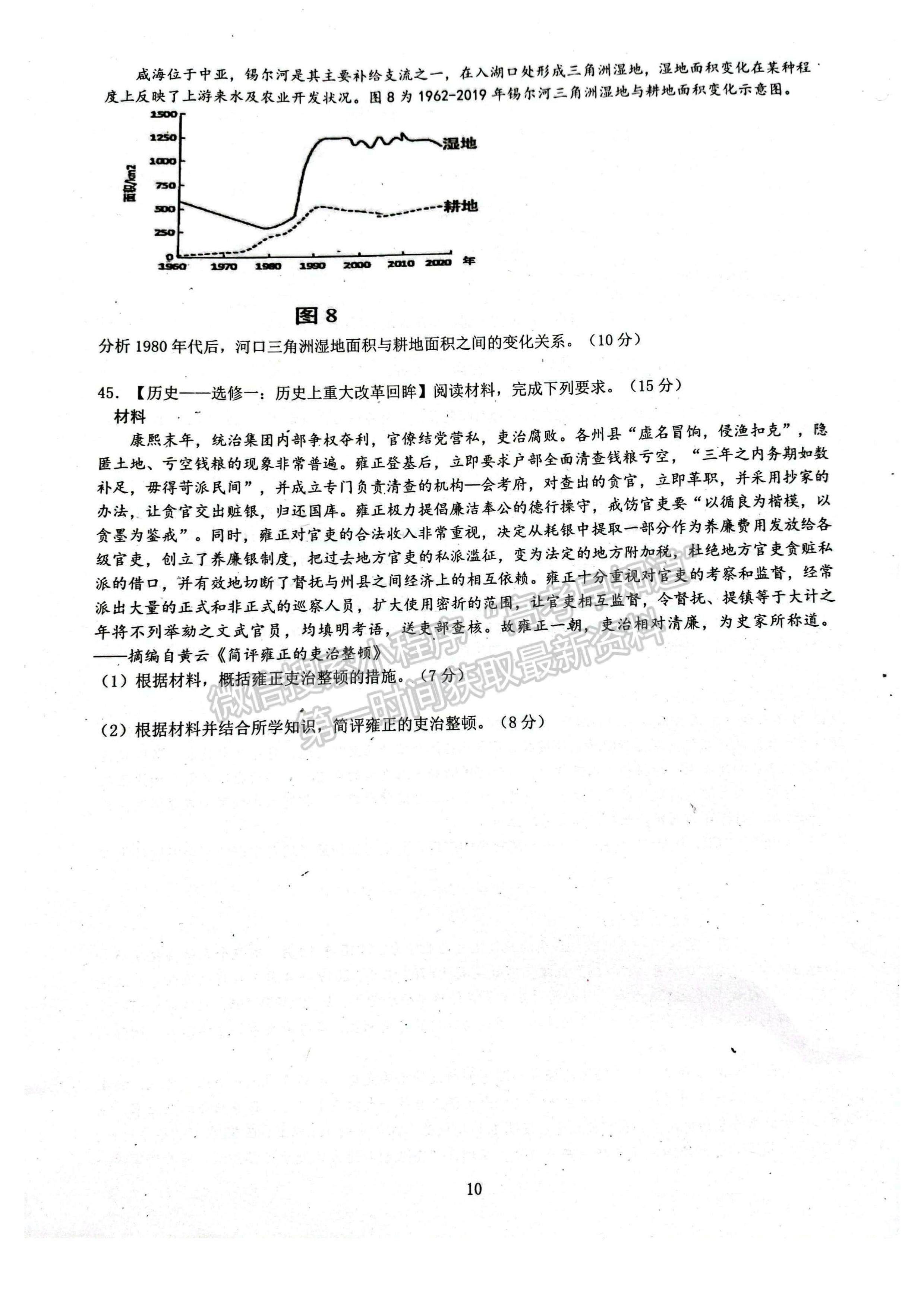 2024四川省綿陽南山中學(xué)高三上學(xué)期零診考試文科綜合試題及答案