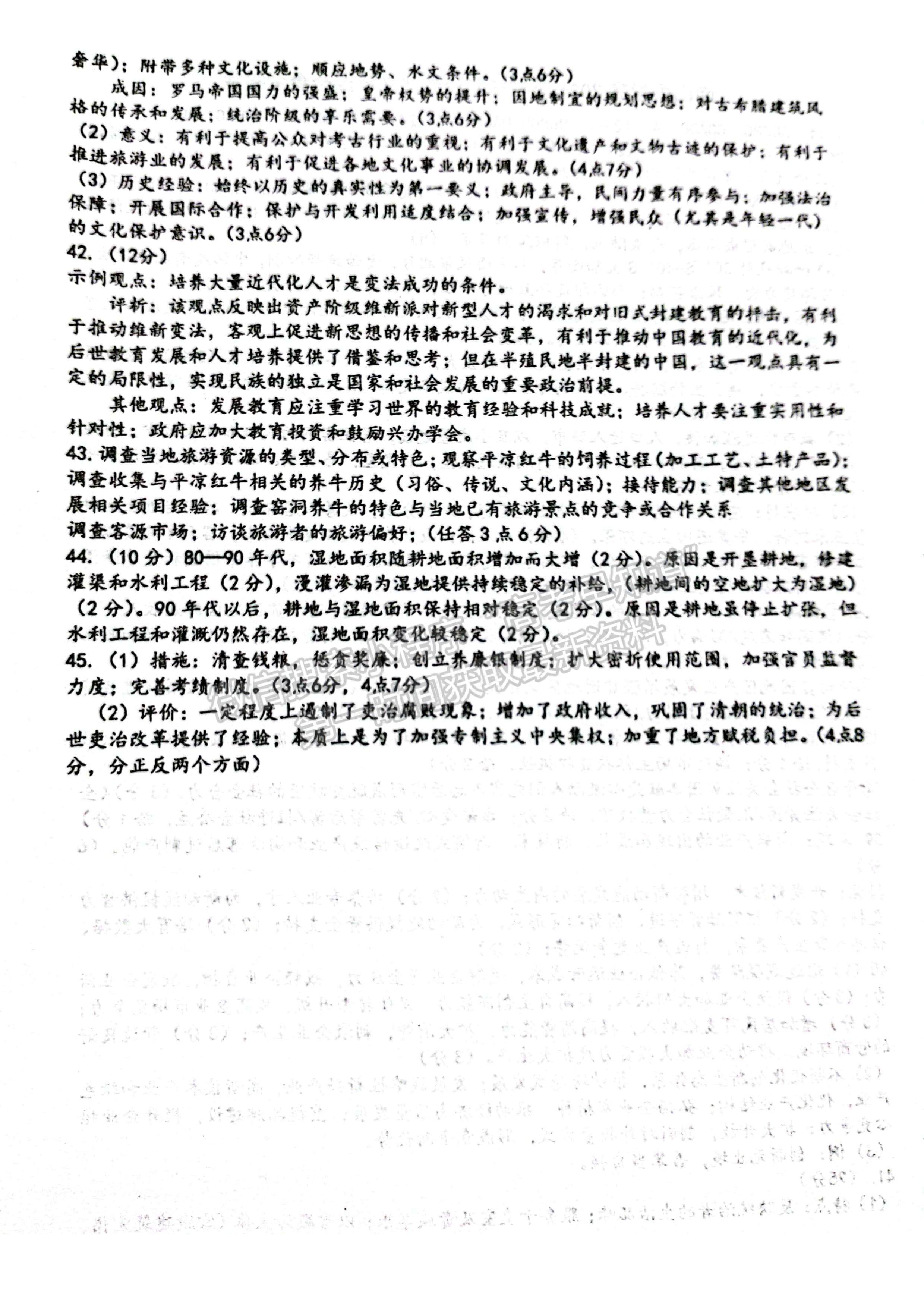 2024四川省綿陽南山中學(xué)高三上學(xué)期零診考試文科綜合試題及答案