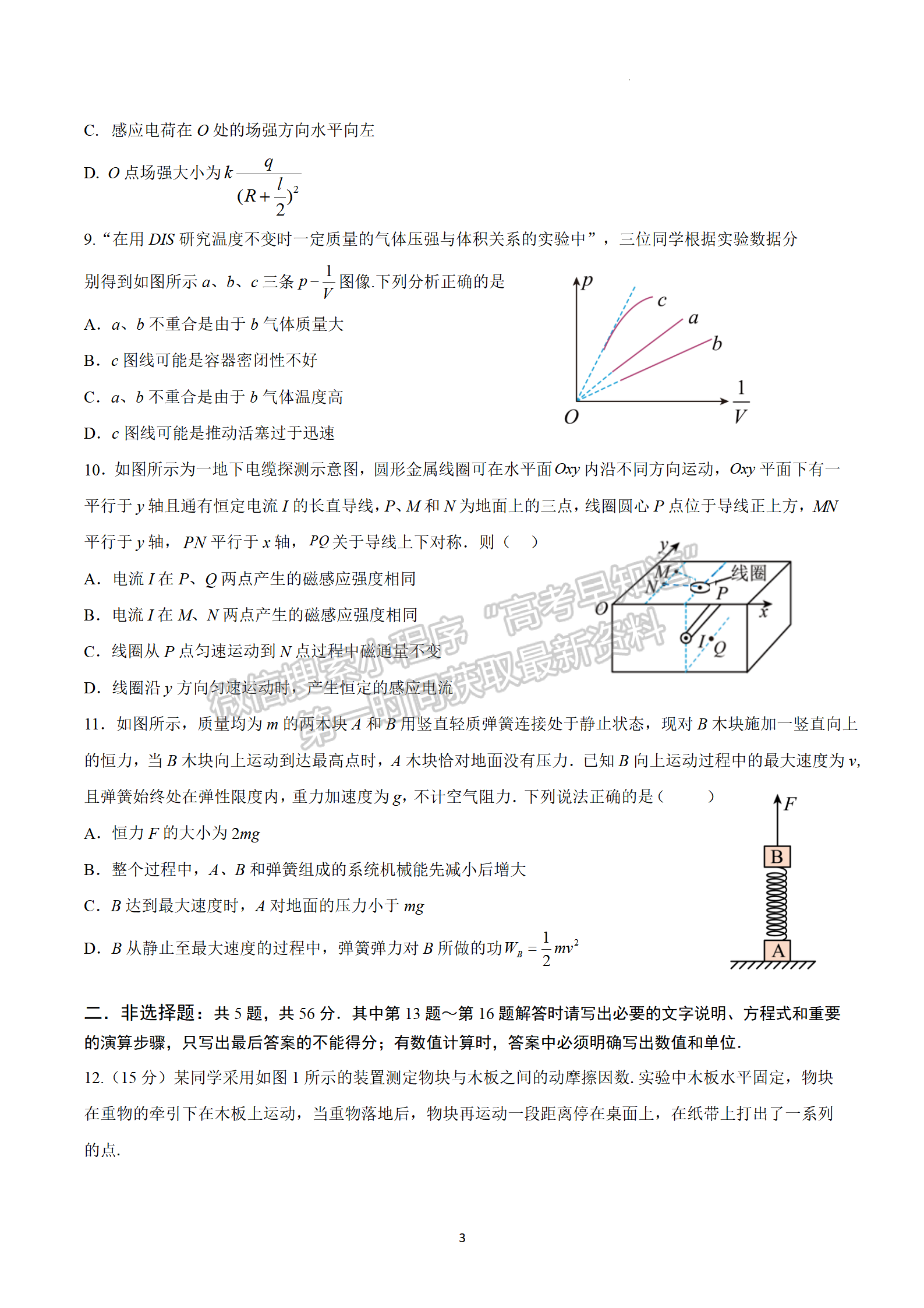 2024屆江蘇省蘇州市高三上學(xué)期期初調(diào)研物理試題及答案