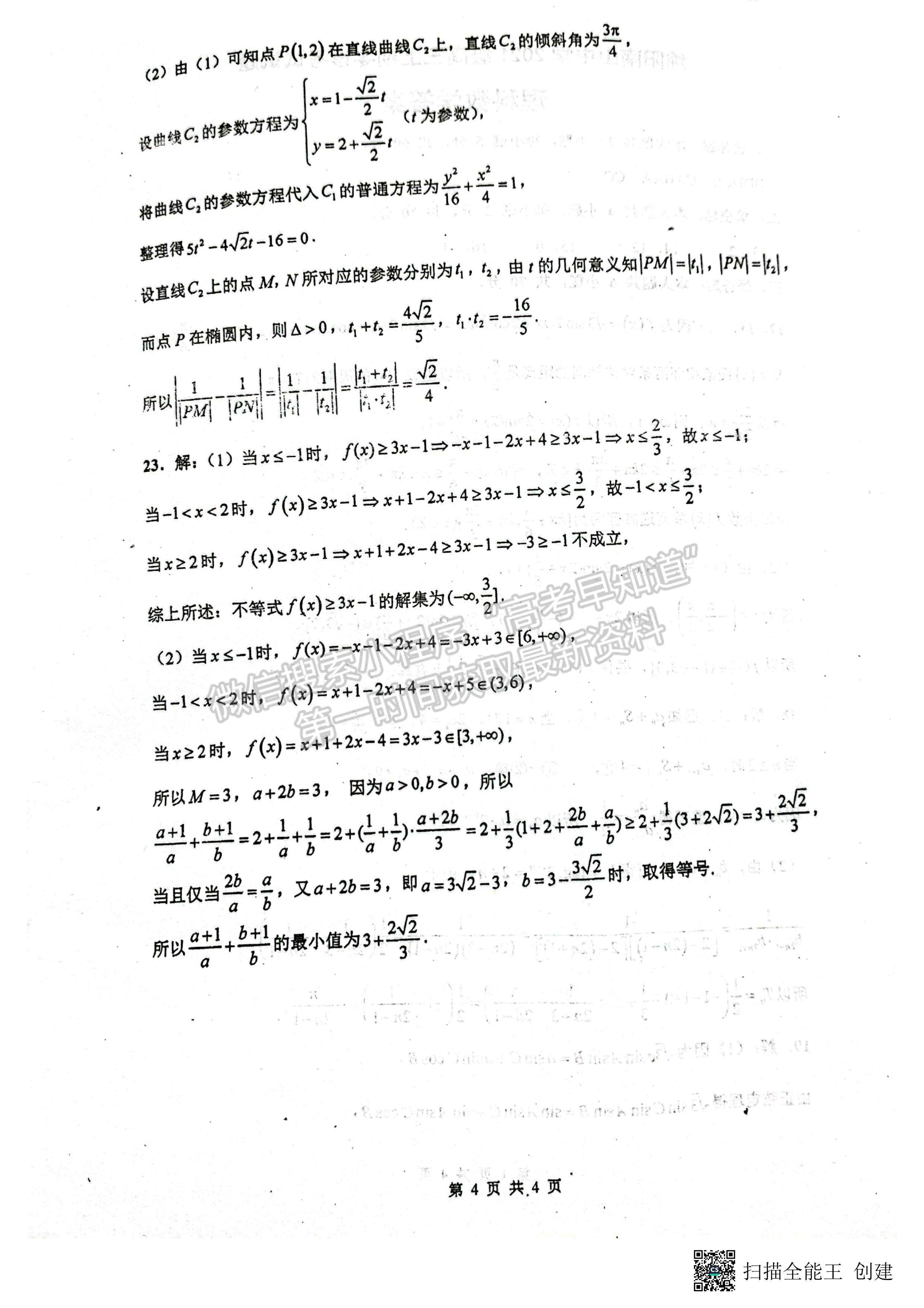 2024四川省绵阳南山中学高三上学期零诊考试理科数学试题及答案