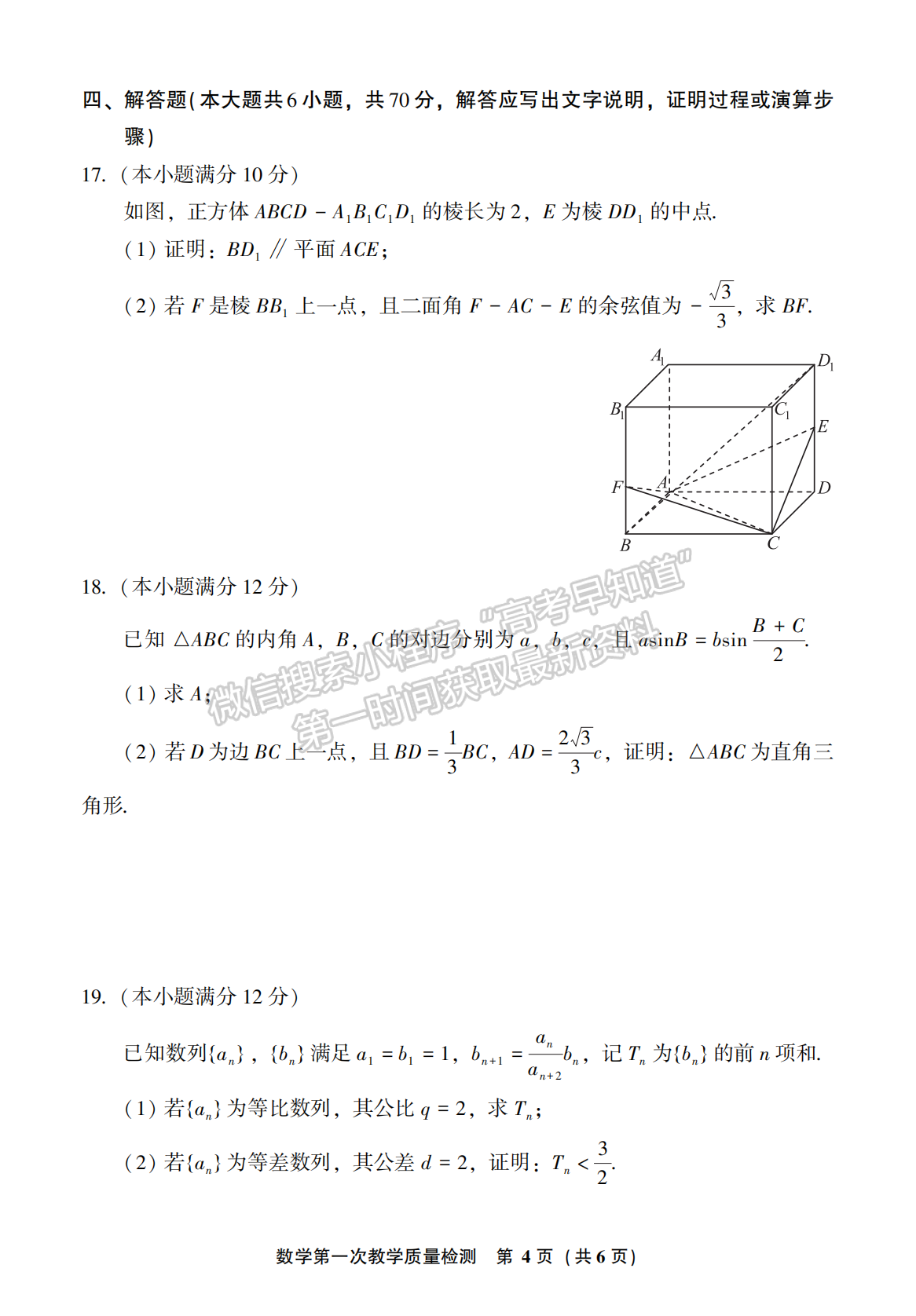 2024漳州一檢數(shù)學(xué)試卷及參考答案