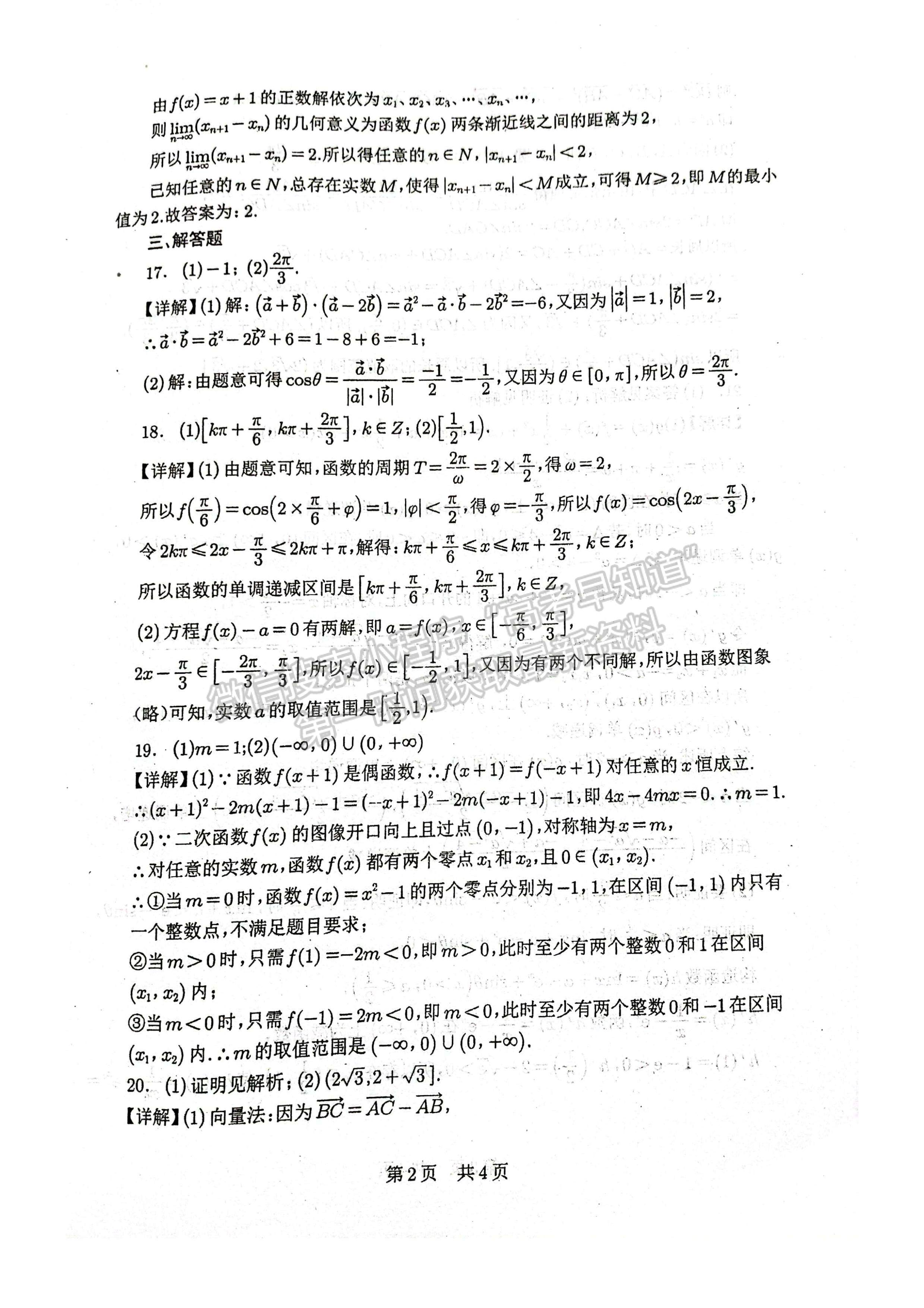 2024四川省綿陽南山中學高三上學期零診考試文科數(shù)學試題及答案